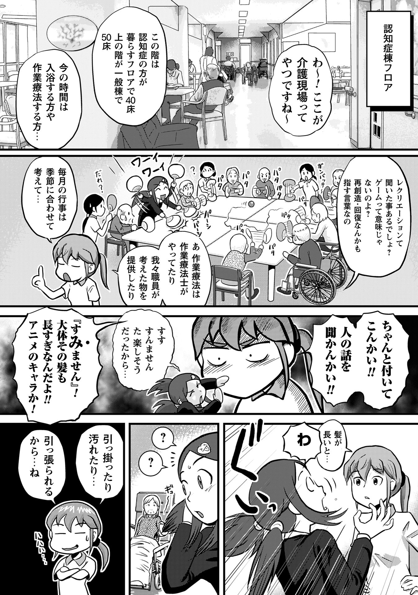 さくらと介護とオニオカメ!