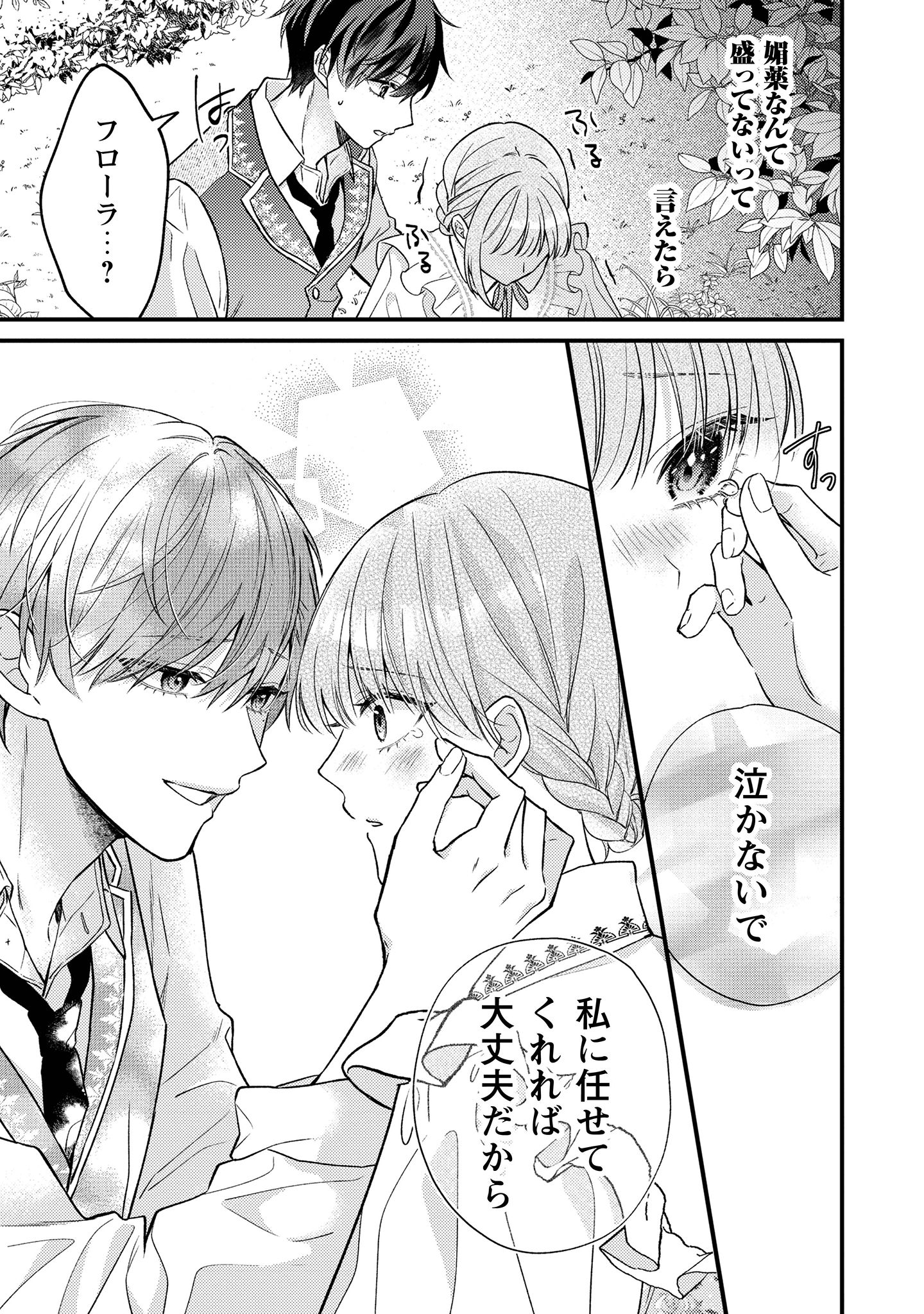 媚薬を盛った