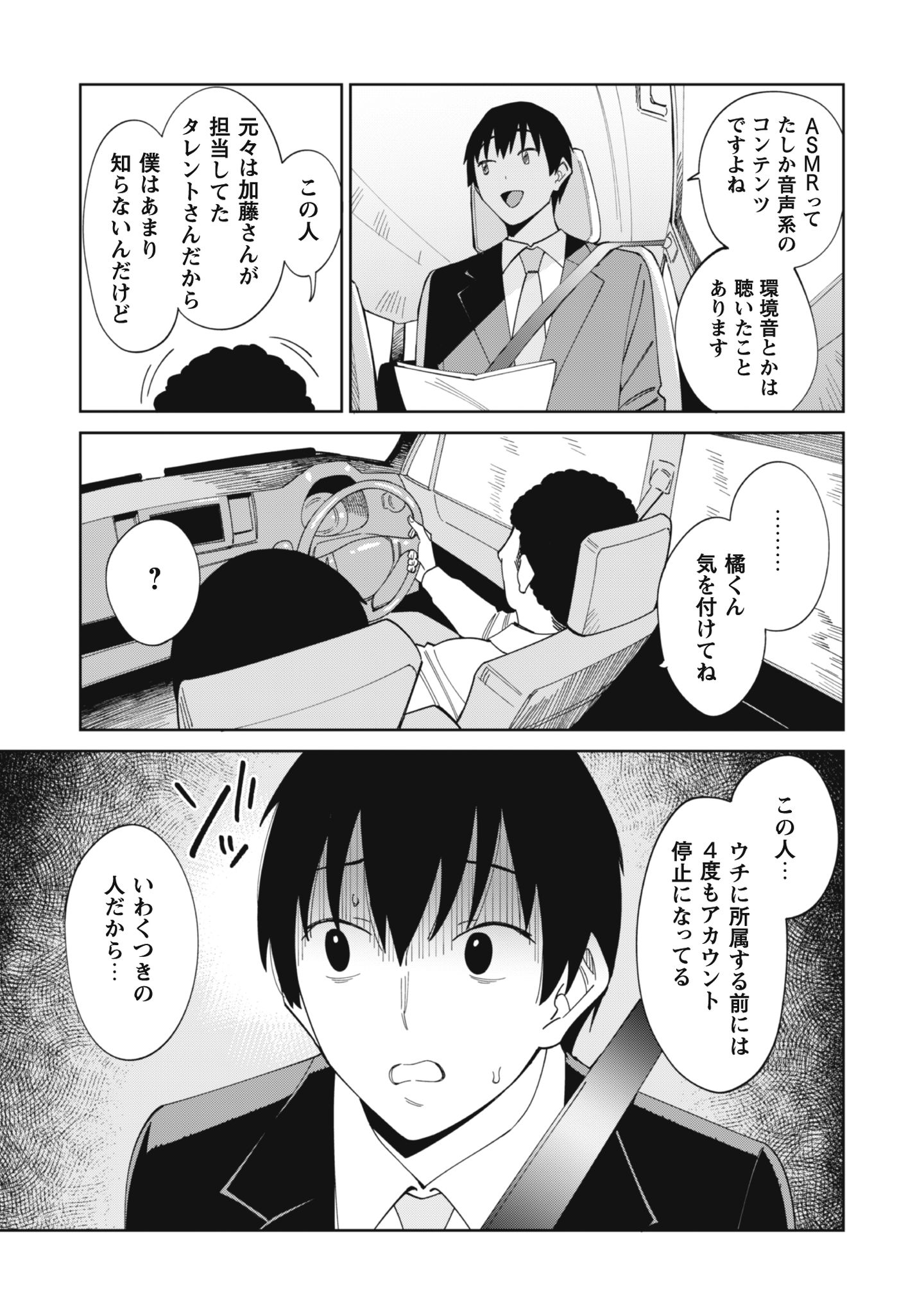 人気配信者たちのマネージャーになったら