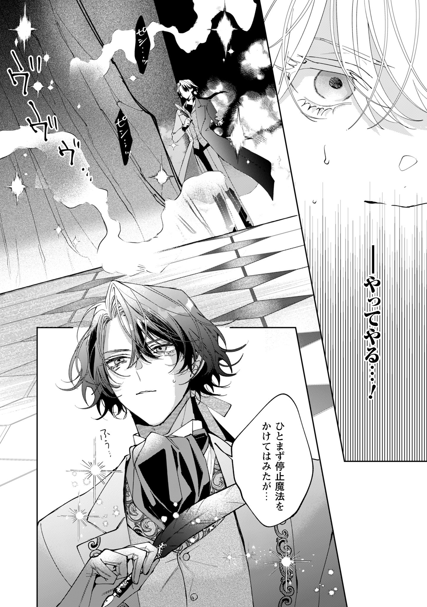 ひねくれ公爵は呪われ乙女に口説かれる