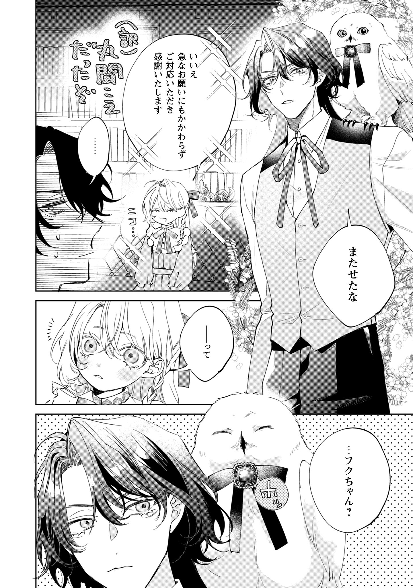 ひねくれ公爵は呪われ乙女に口説かれる