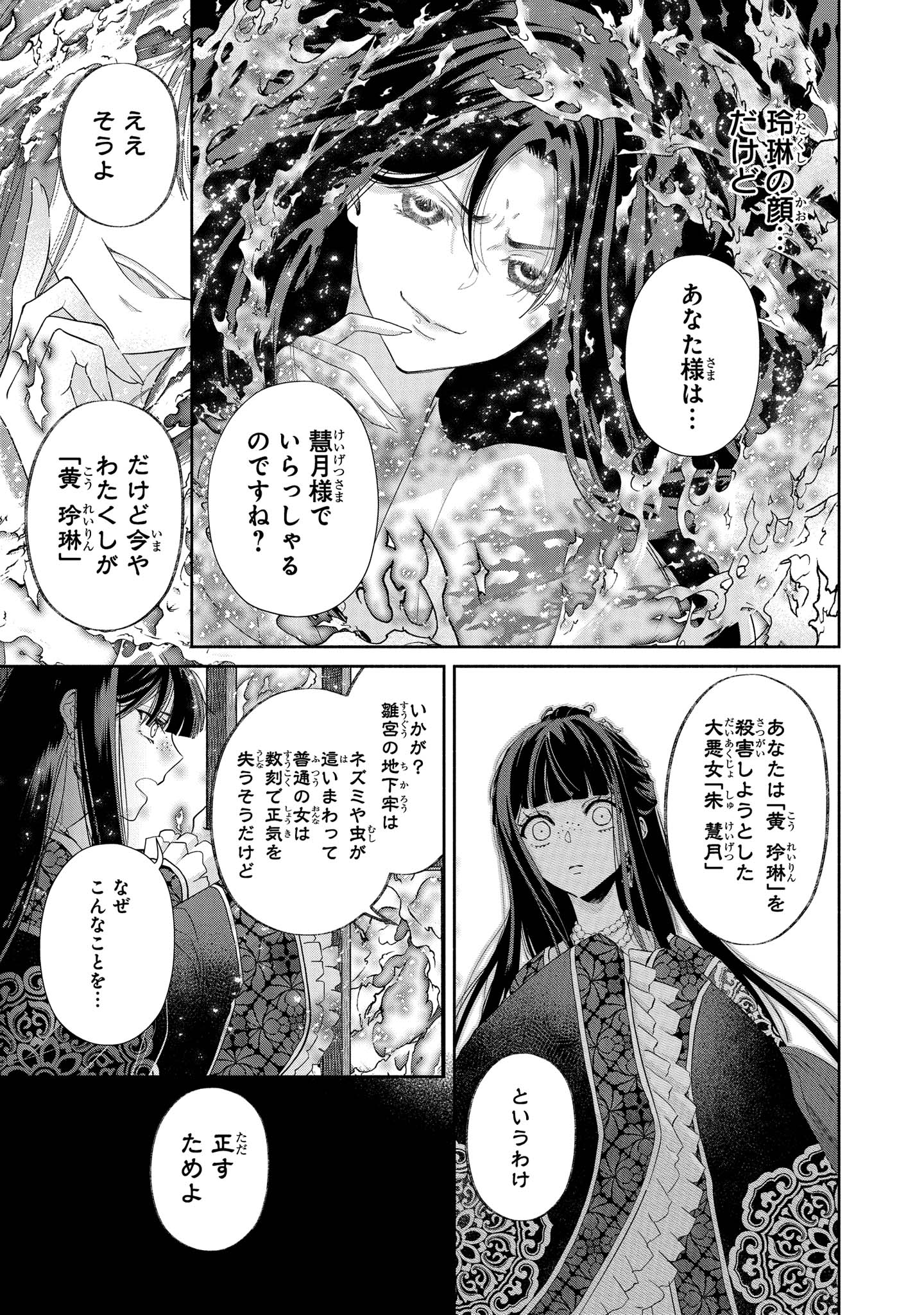 ふつつかな悪女