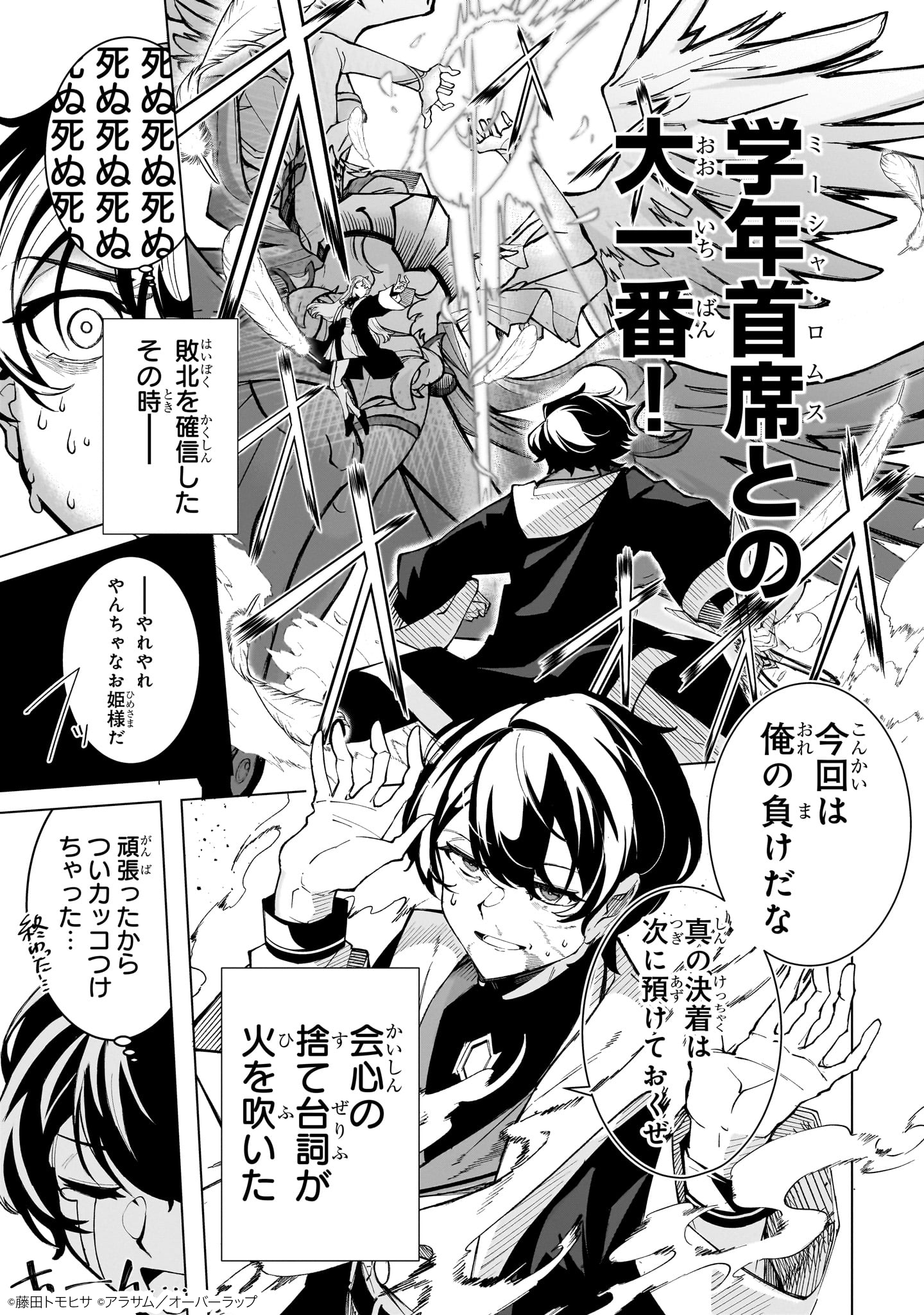 真の実力を隠していると思われてる精霊師