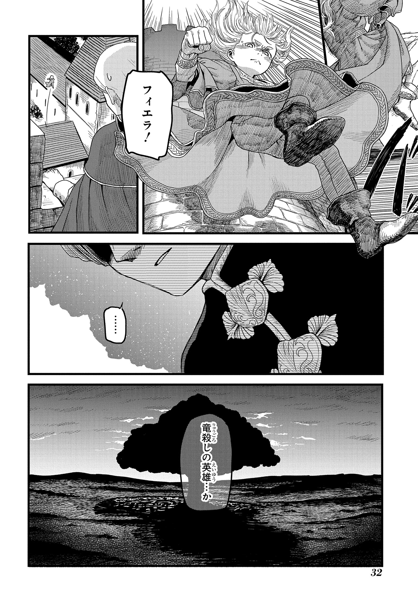 竜伐のフィエラ