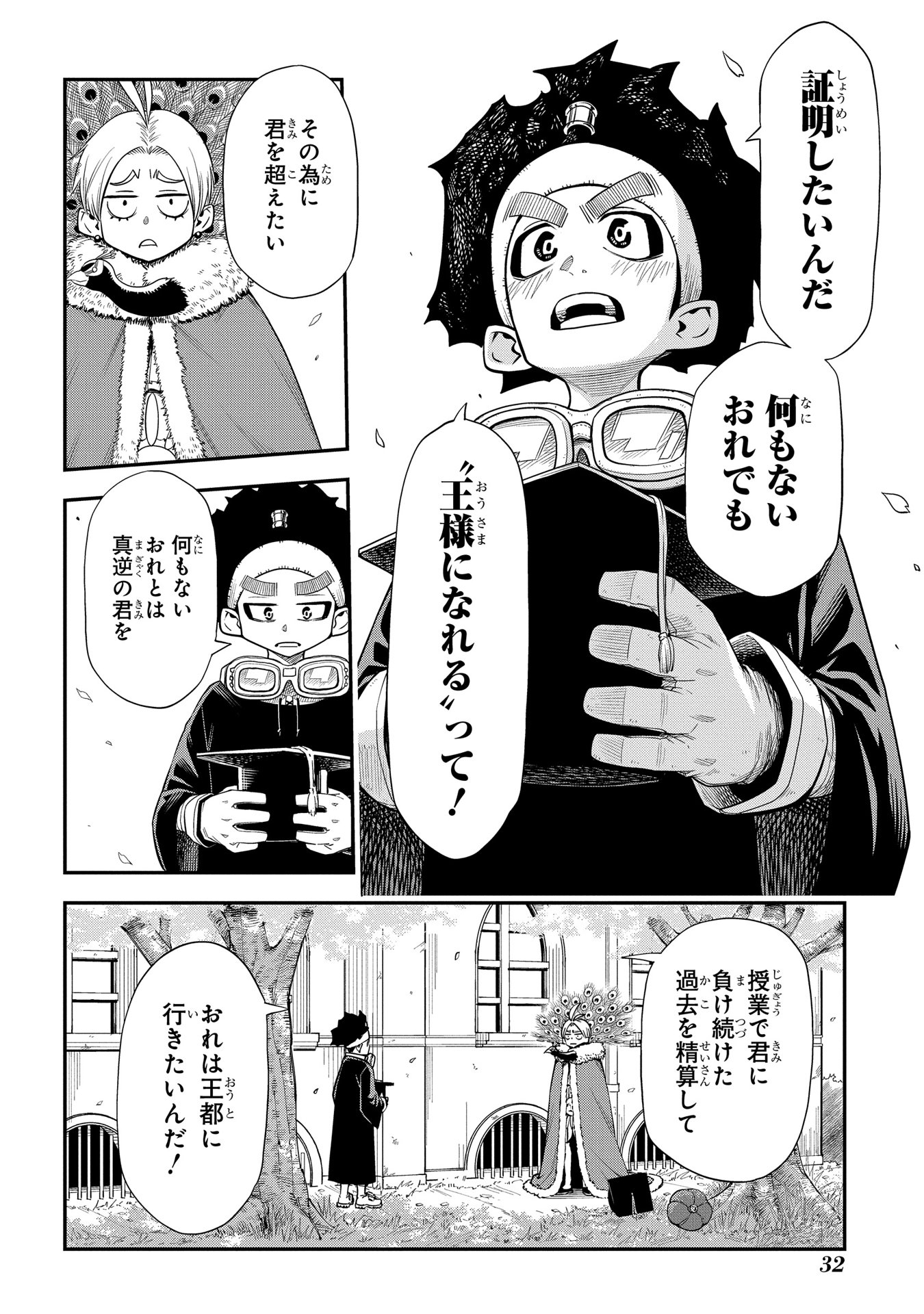 かませ犬の王冠