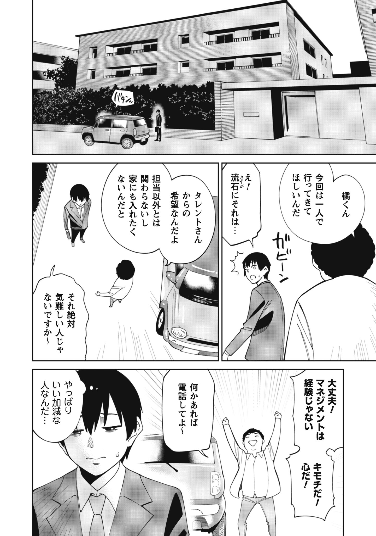 人気配信者たちのマネージャーになったら