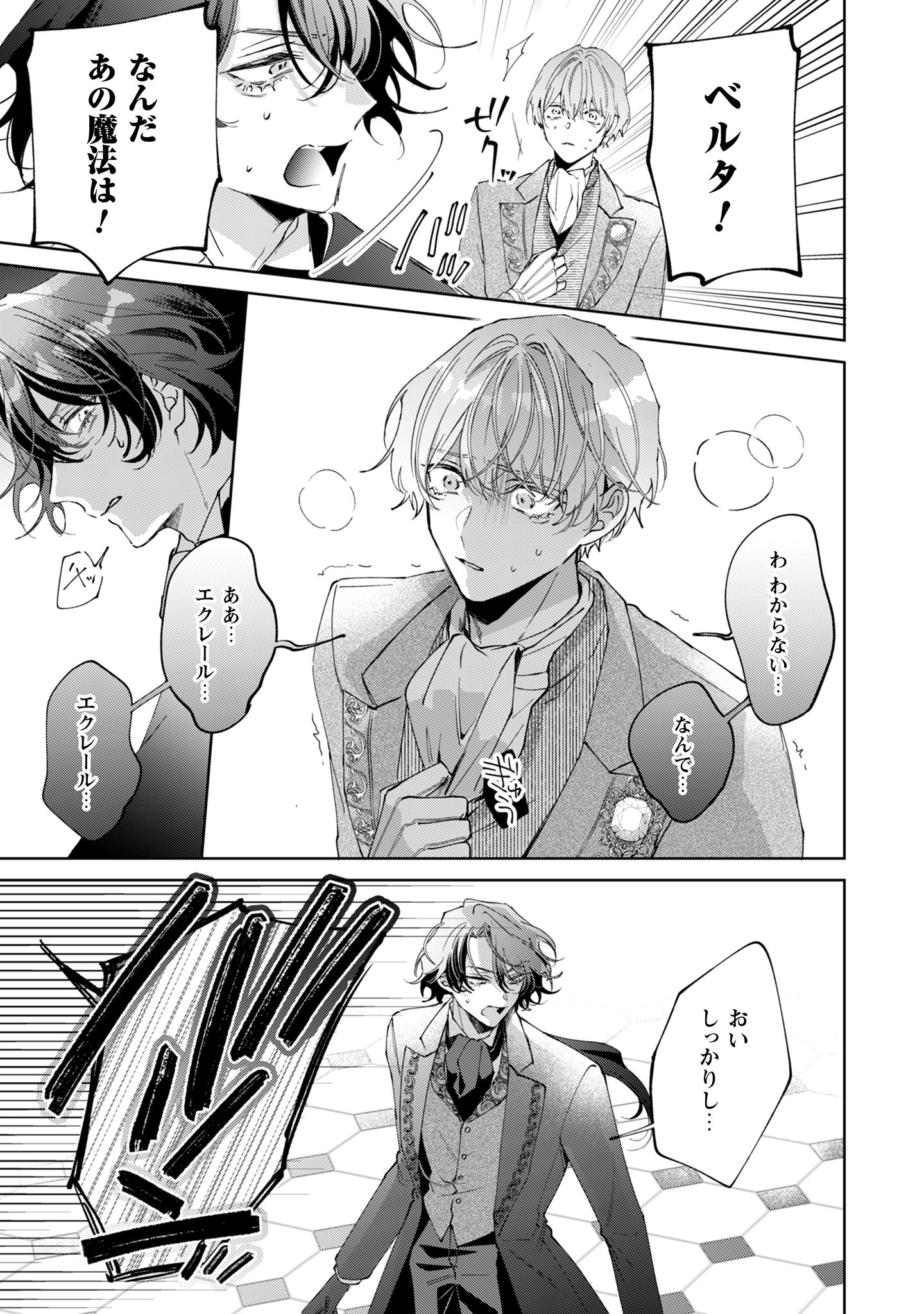 ひねくれ公爵は呪われ乙女に口説かれる
