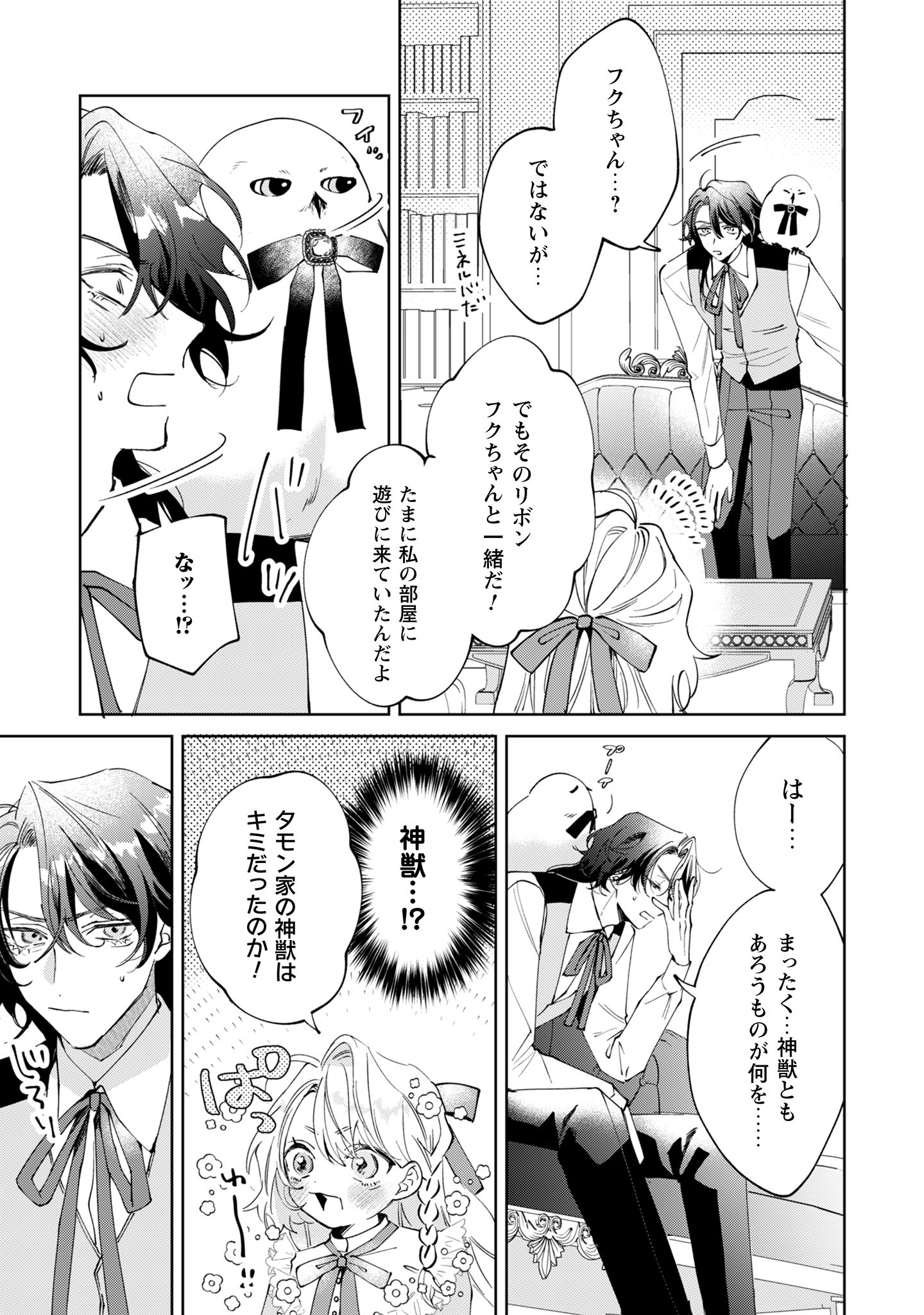 ひねくれ公爵は呪われ乙女に口説かれる