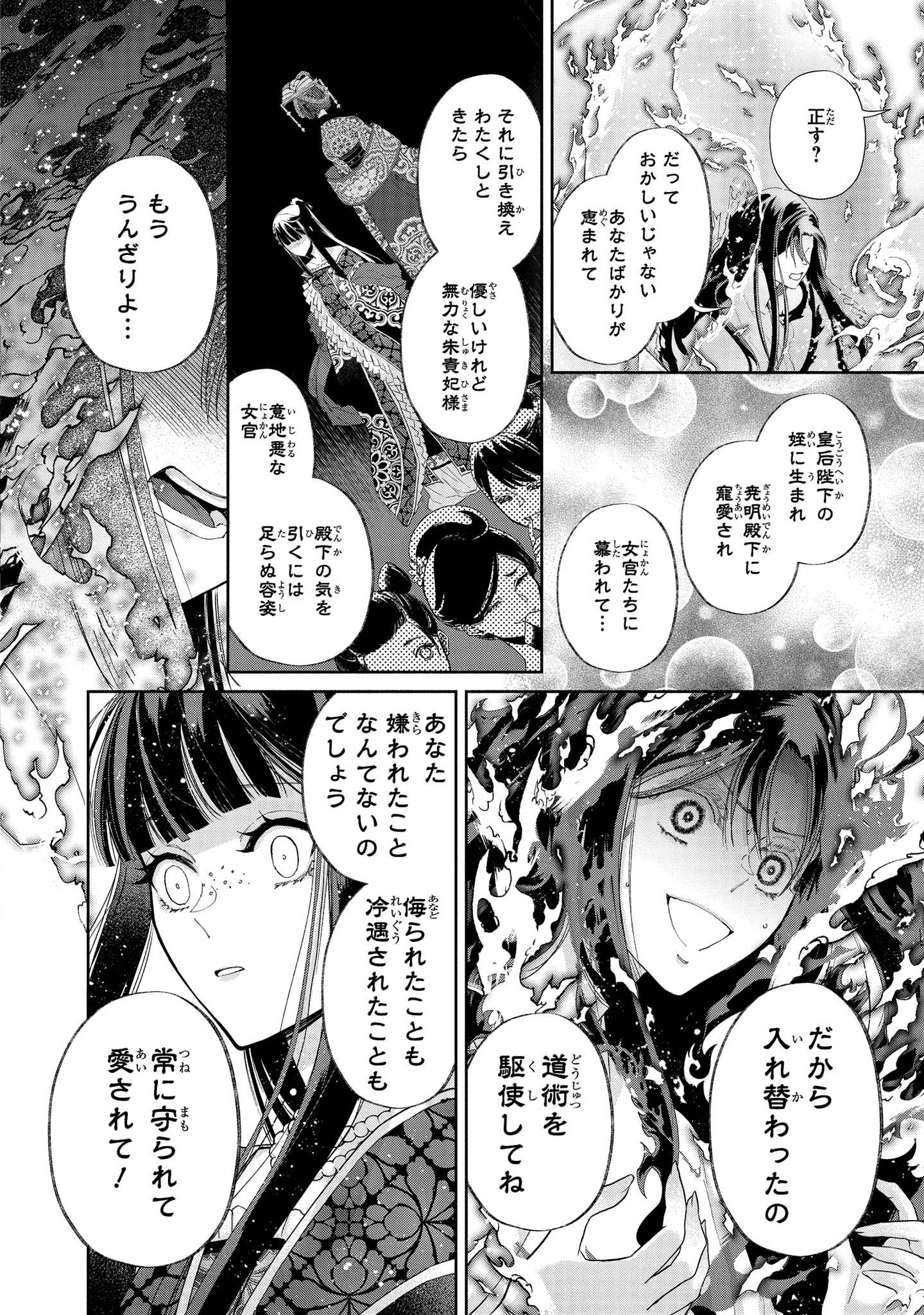 ふつつかな悪女