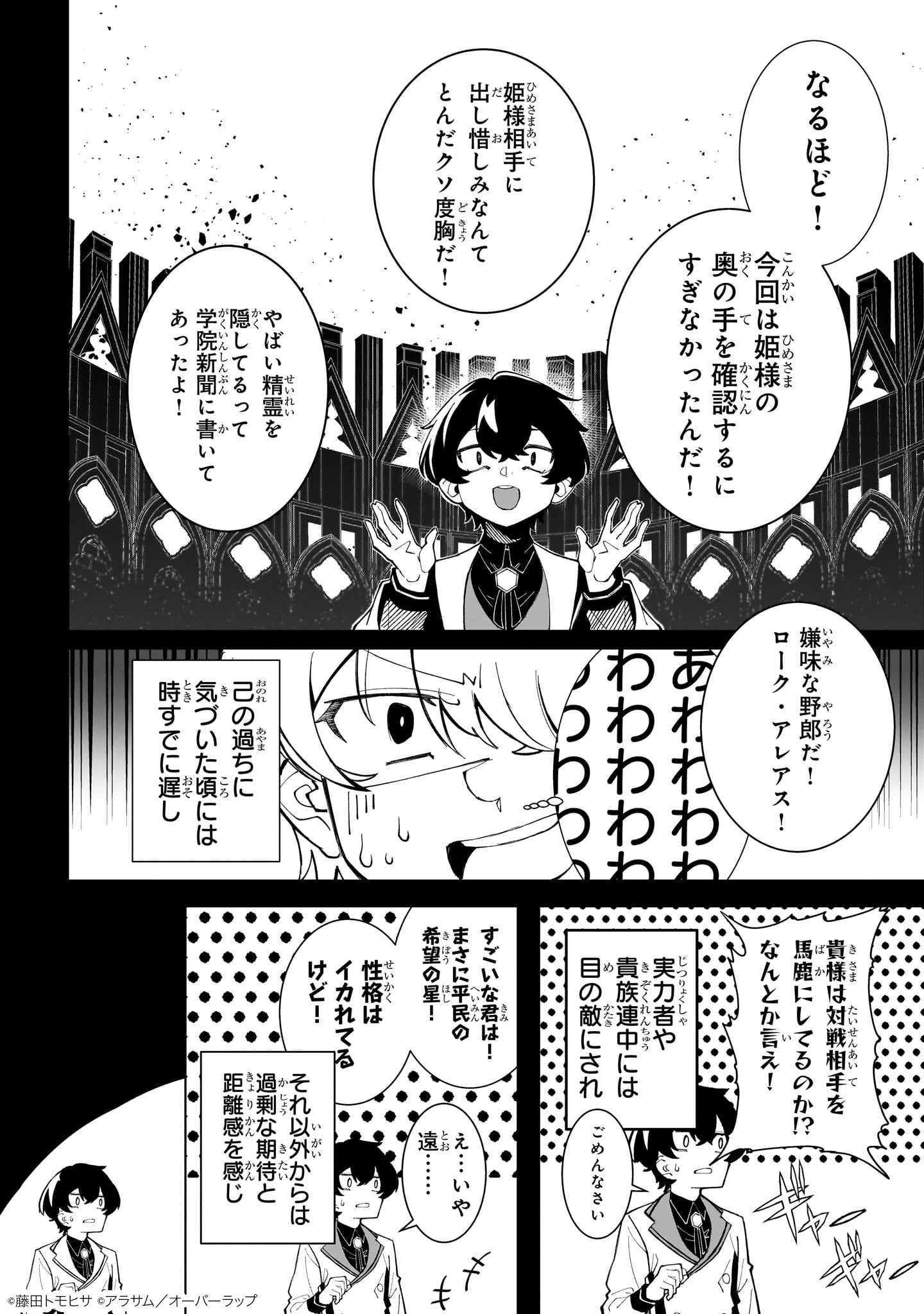 真の実力を隠していると思われてる精霊師