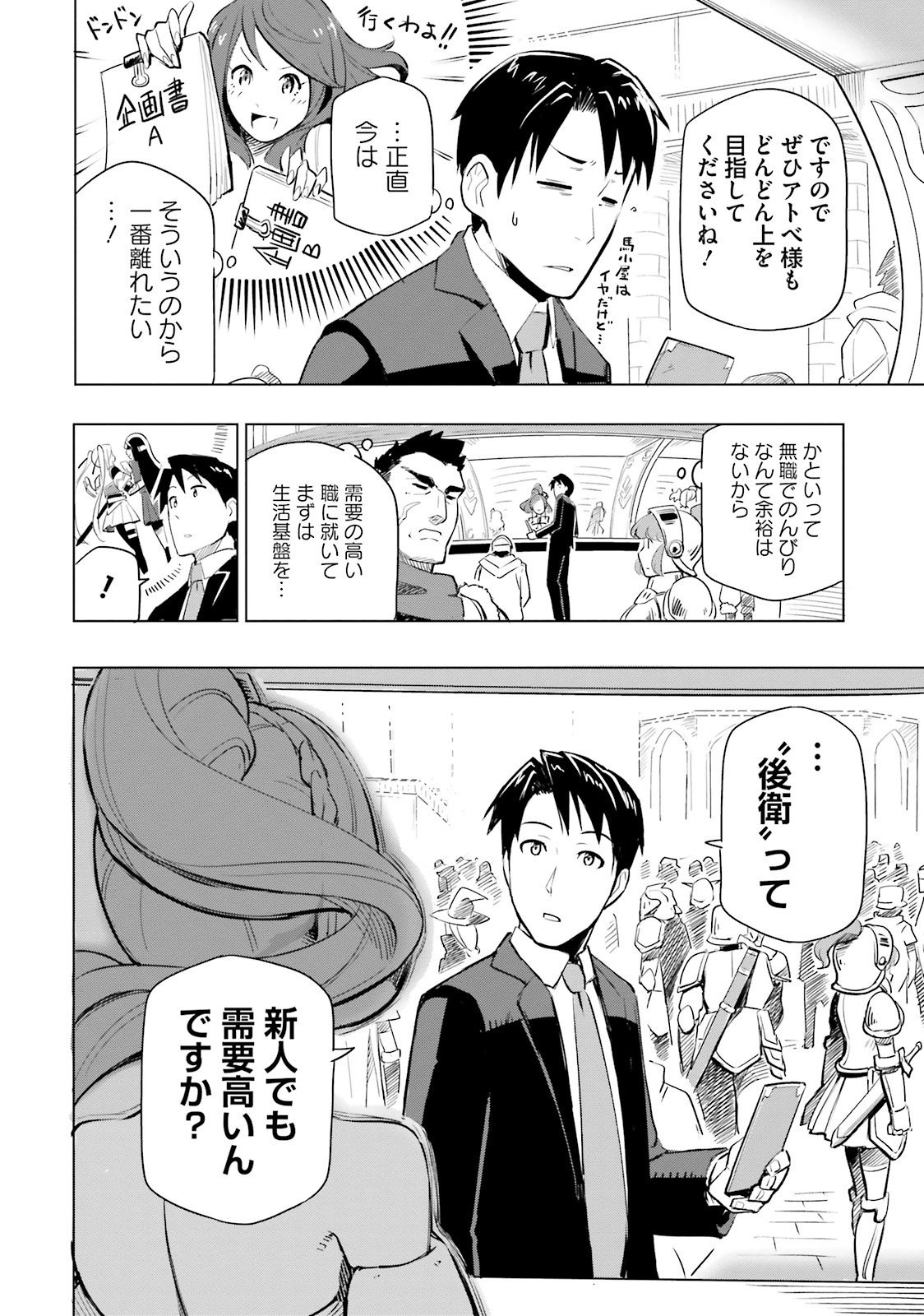 世界最強の後衛