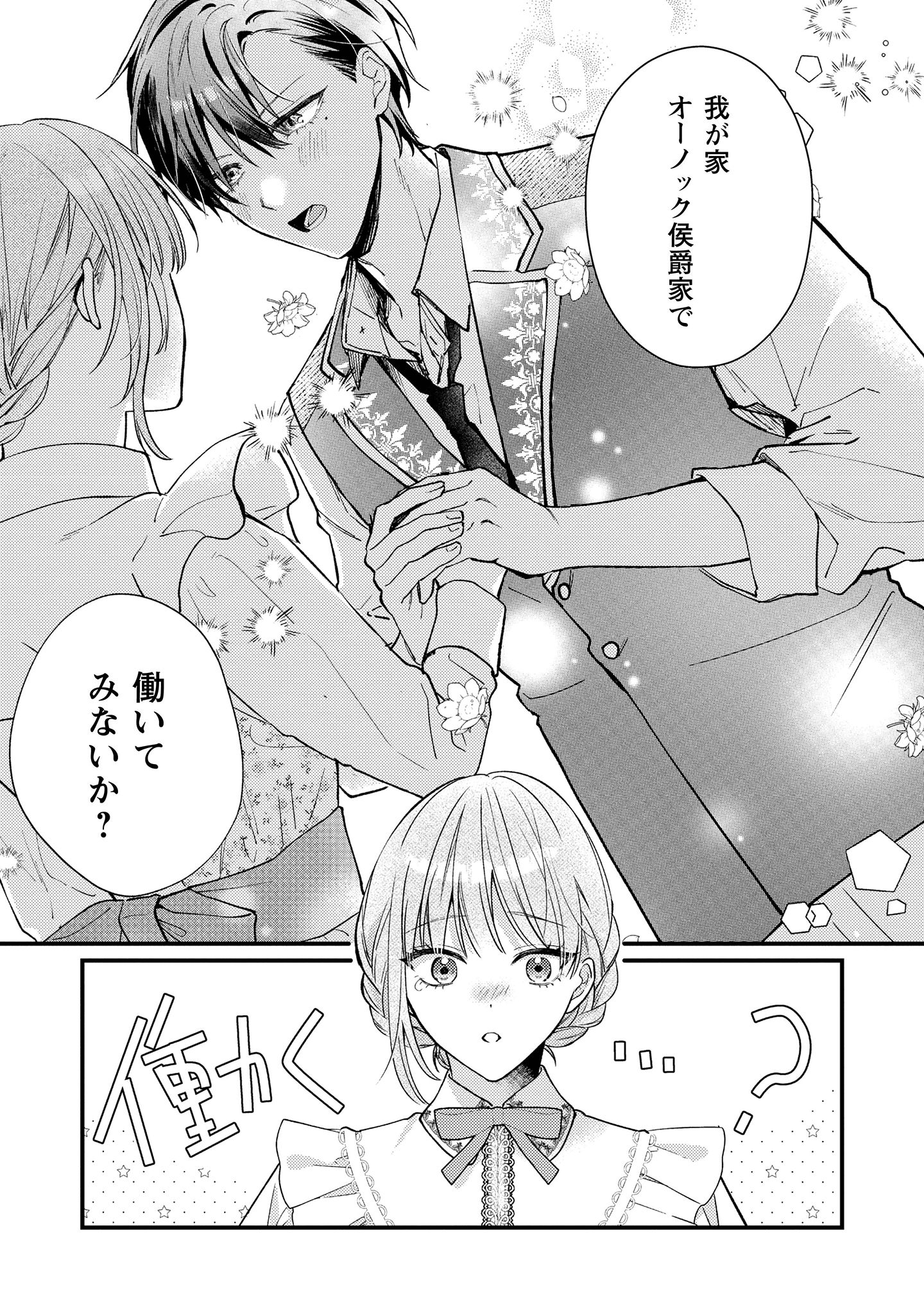 媚薬を盛った