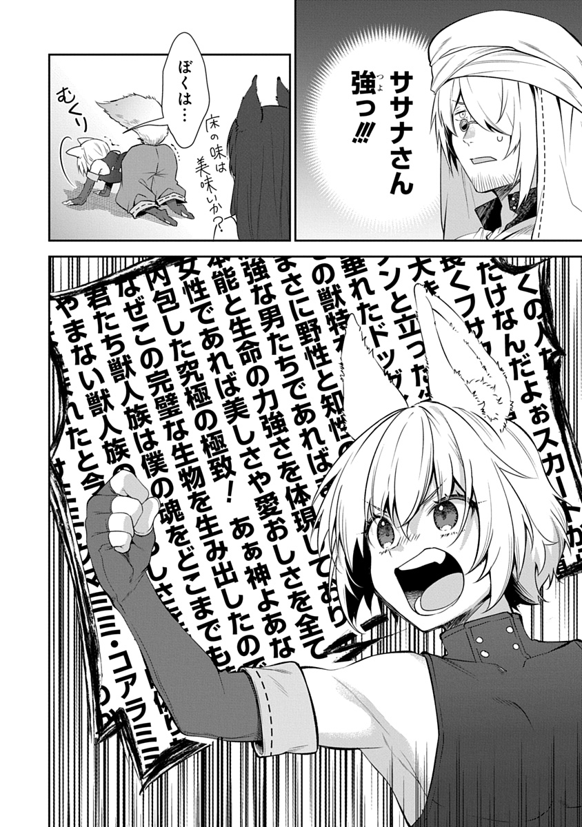 アラフォー賢者の異世界生活日記 ZERO