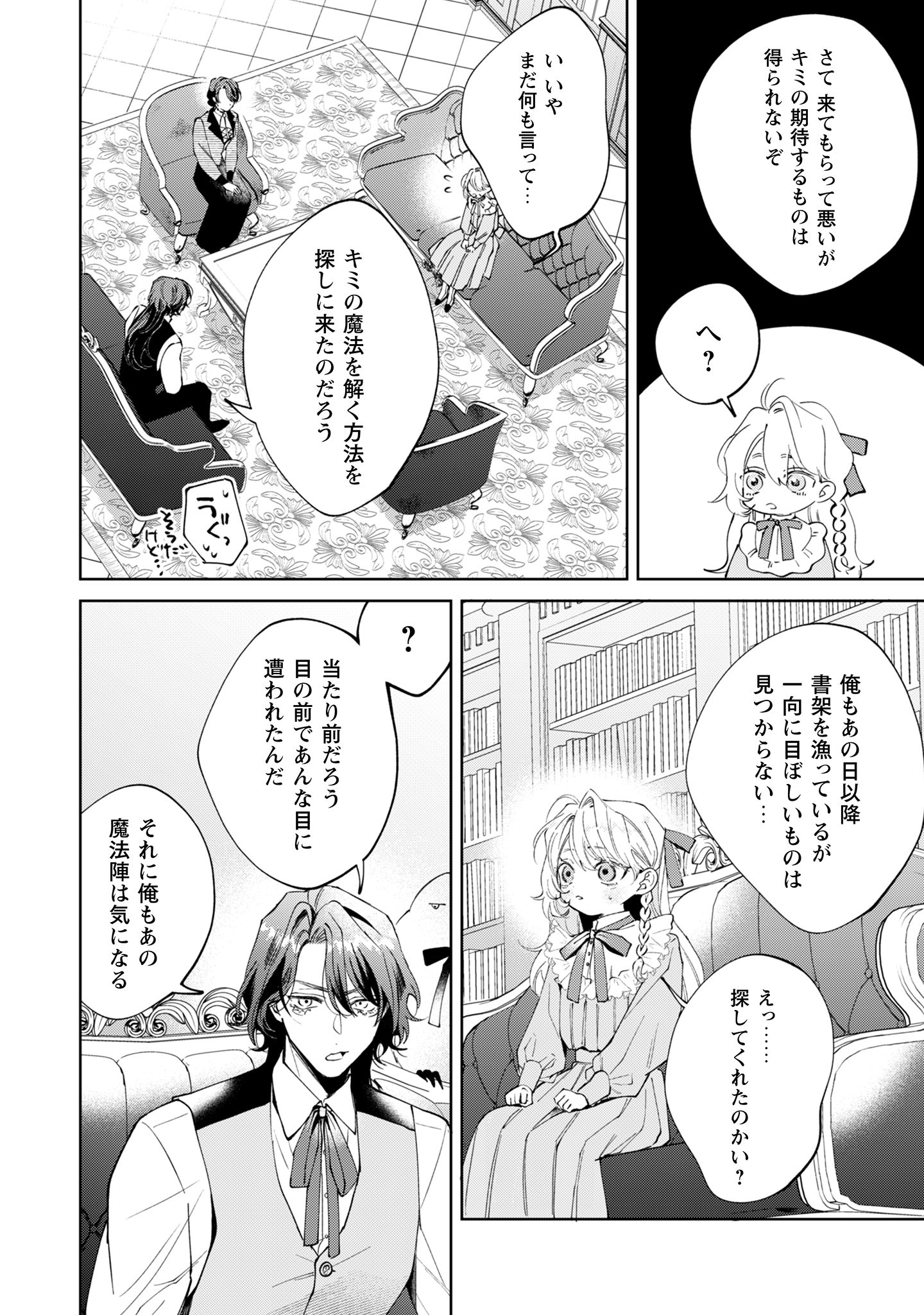 ひねくれ公爵は呪われ乙女に口説かれる
