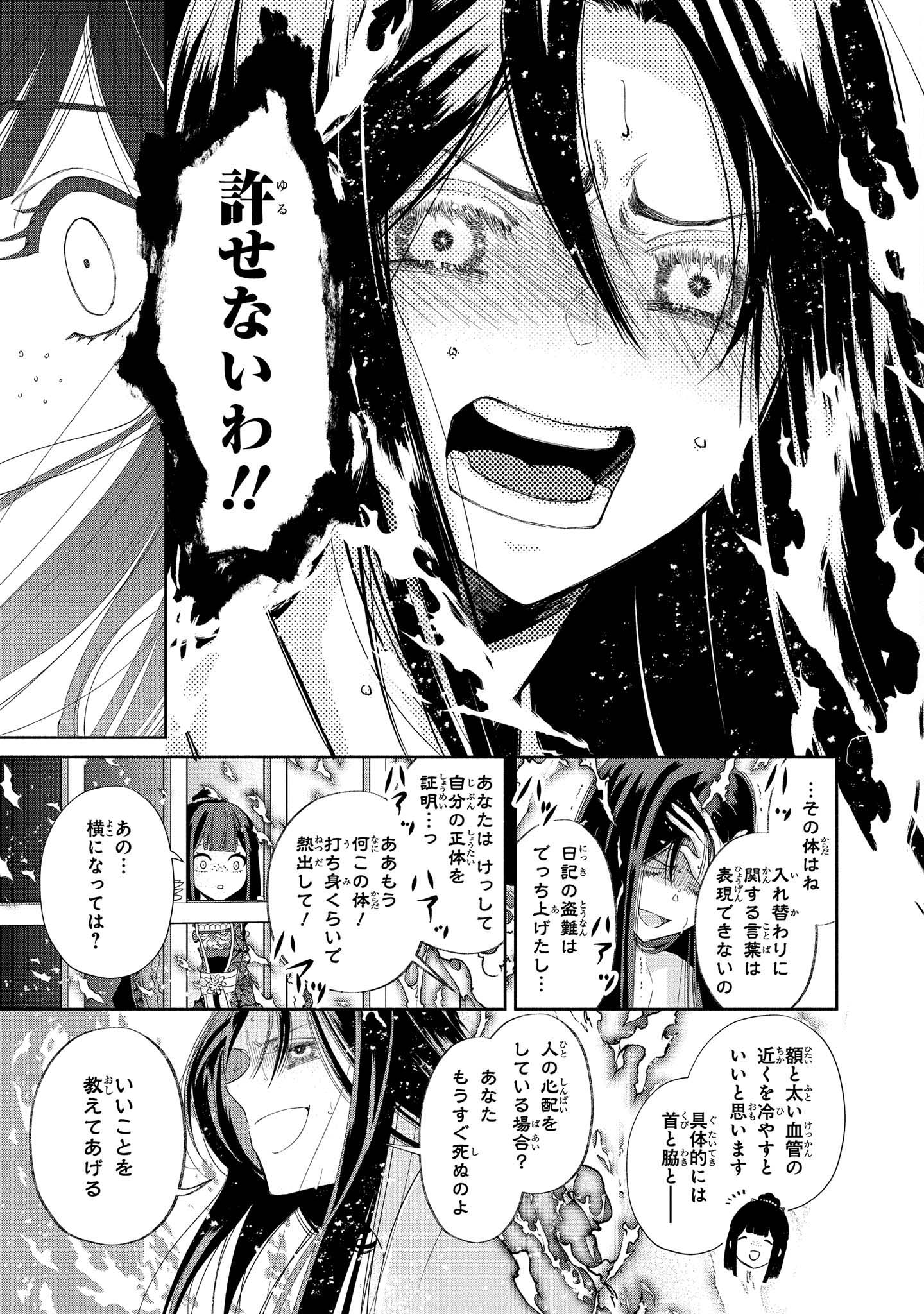 ふつつかな悪女