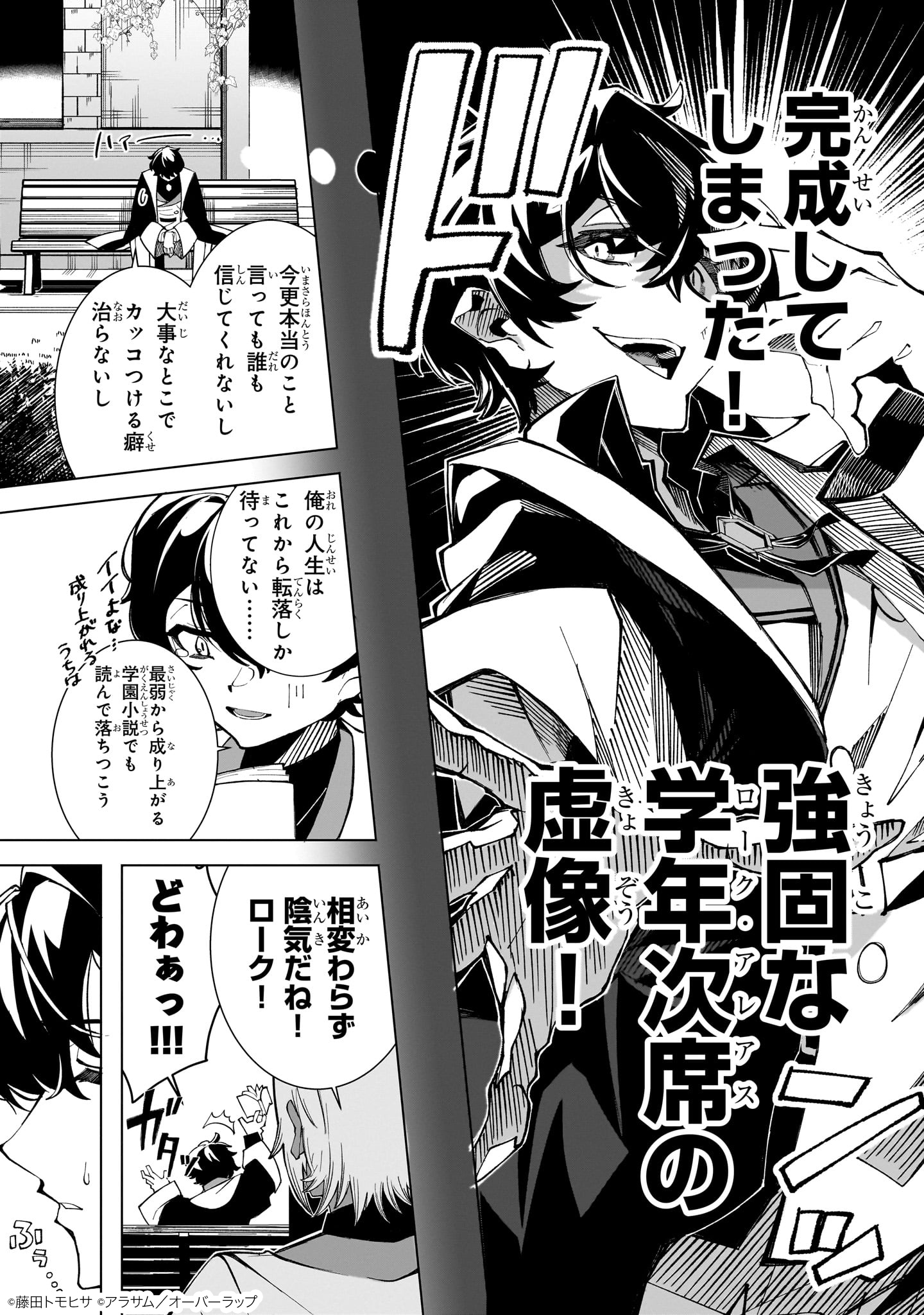 真の実力を隠していると思われてる精霊師