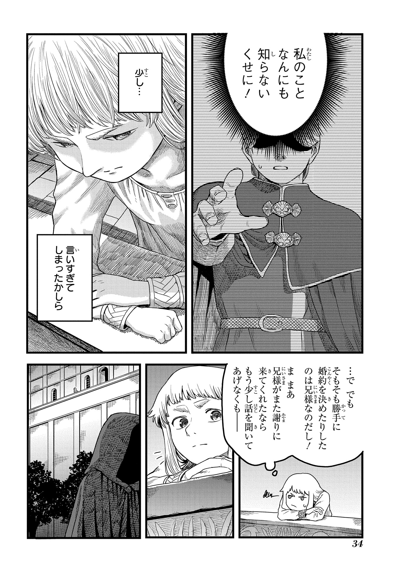 竜伐のフィエラ