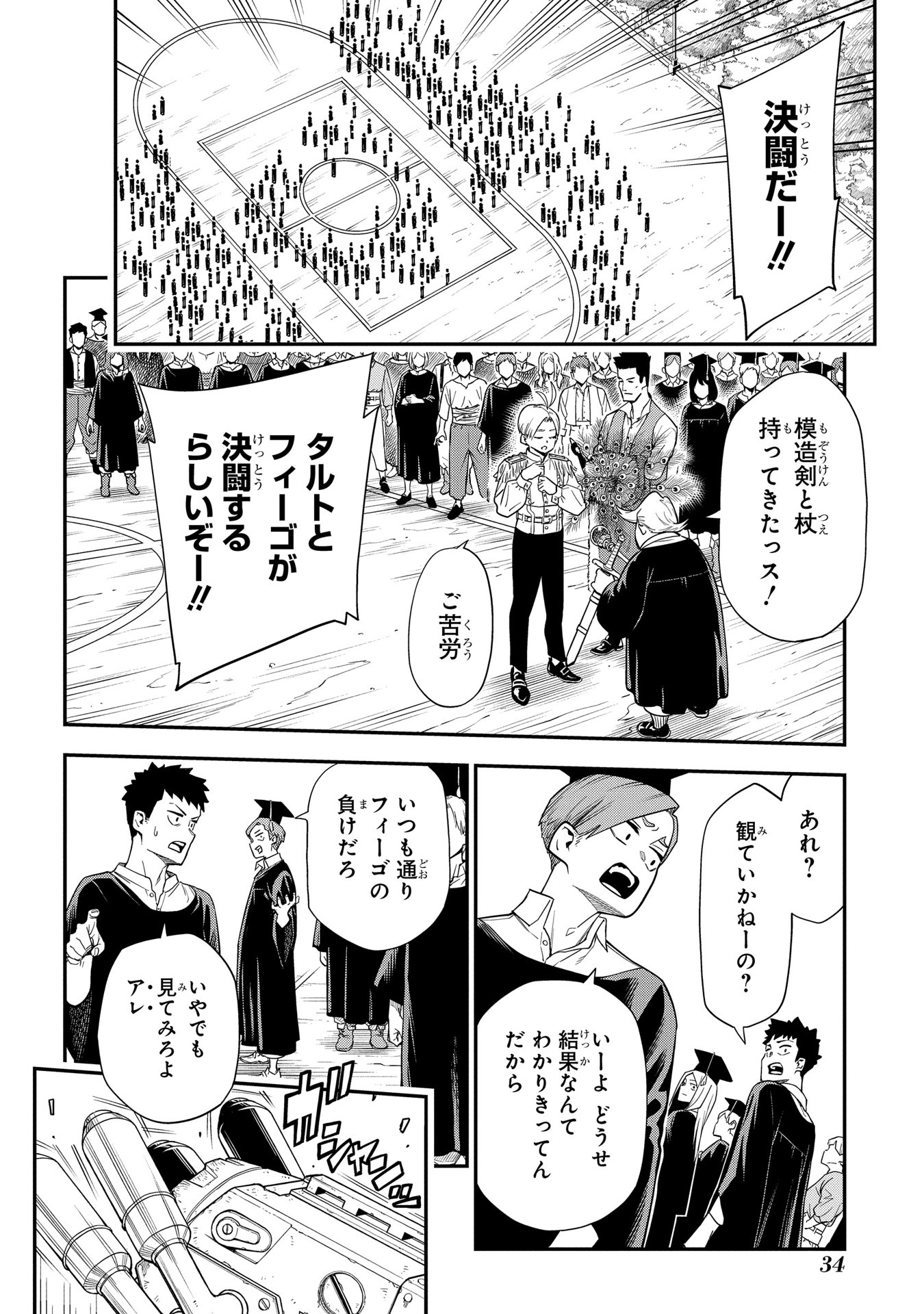 かませ犬の王冠