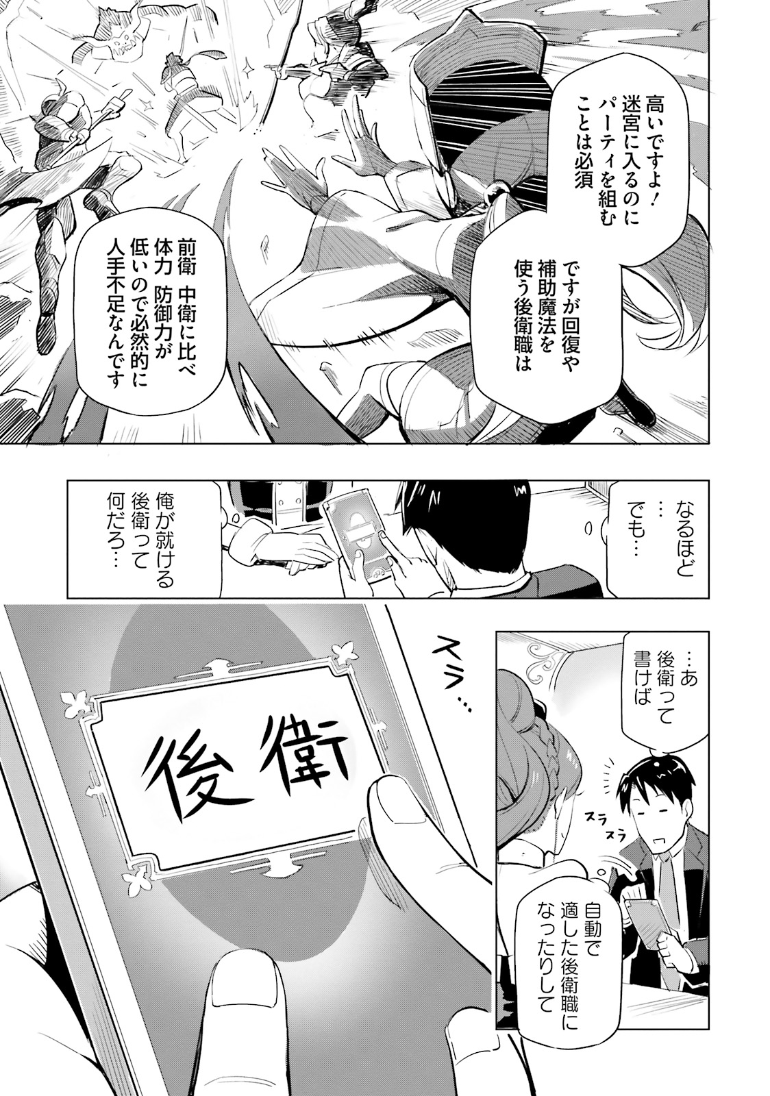 世界最強の後衛