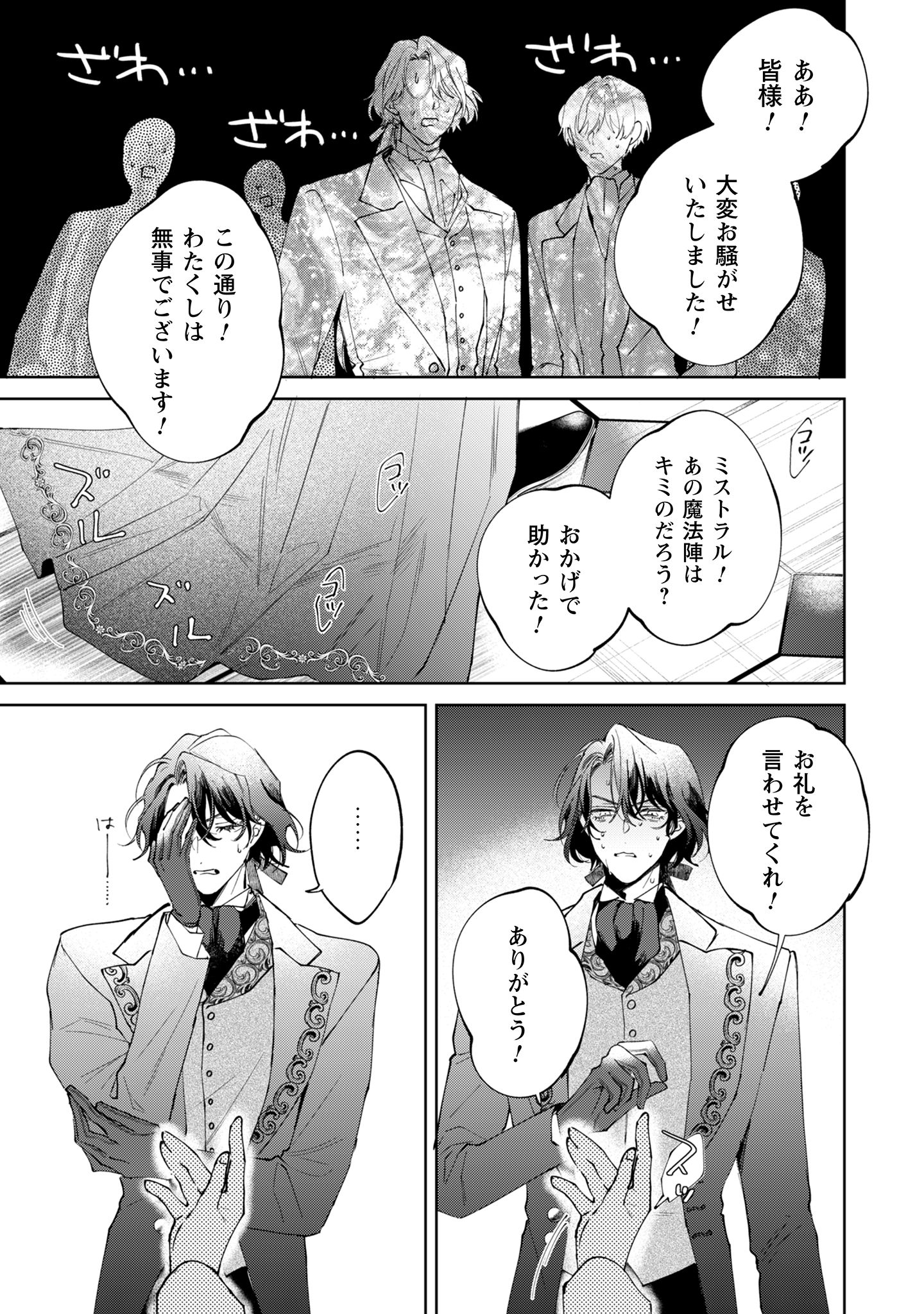 ひねくれ公爵は呪われ乙女に口説かれる