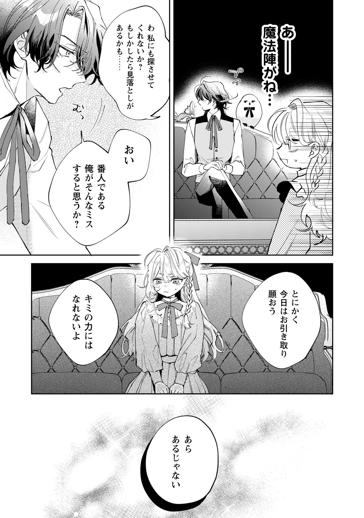 ひねくれ公爵は呪われ乙女に口説かれる