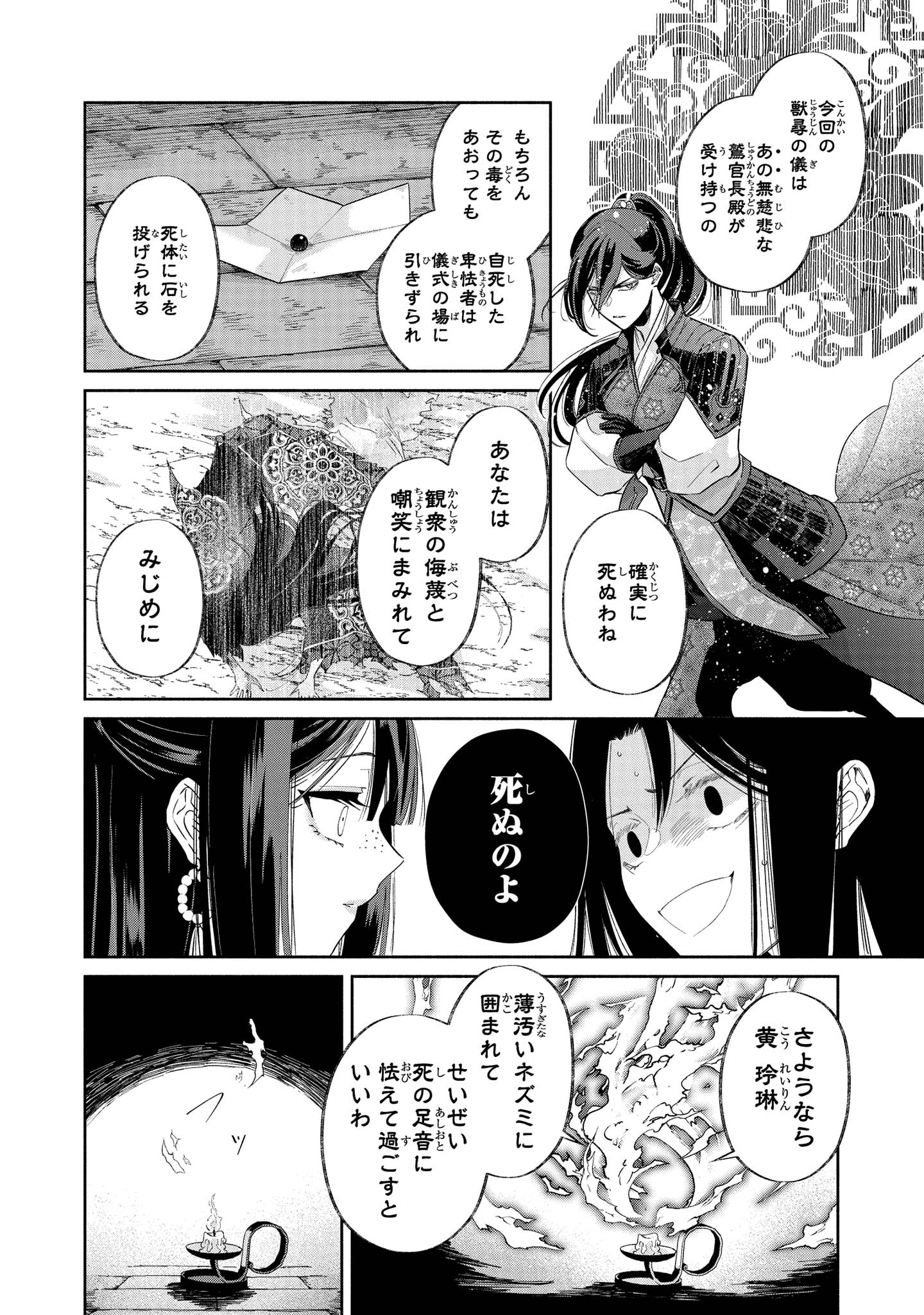 ふつつかな悪女