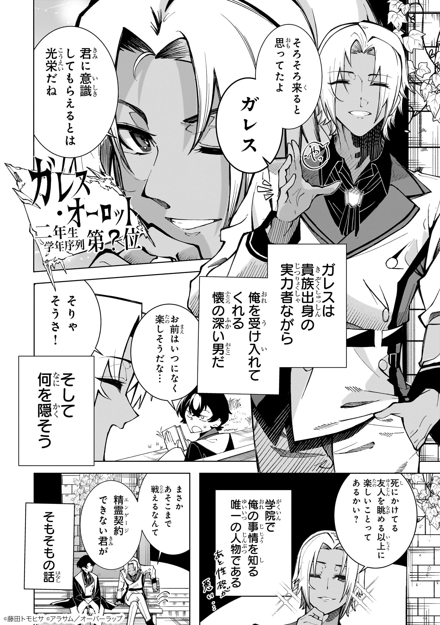 真の実力を隠していると思われてる精霊師