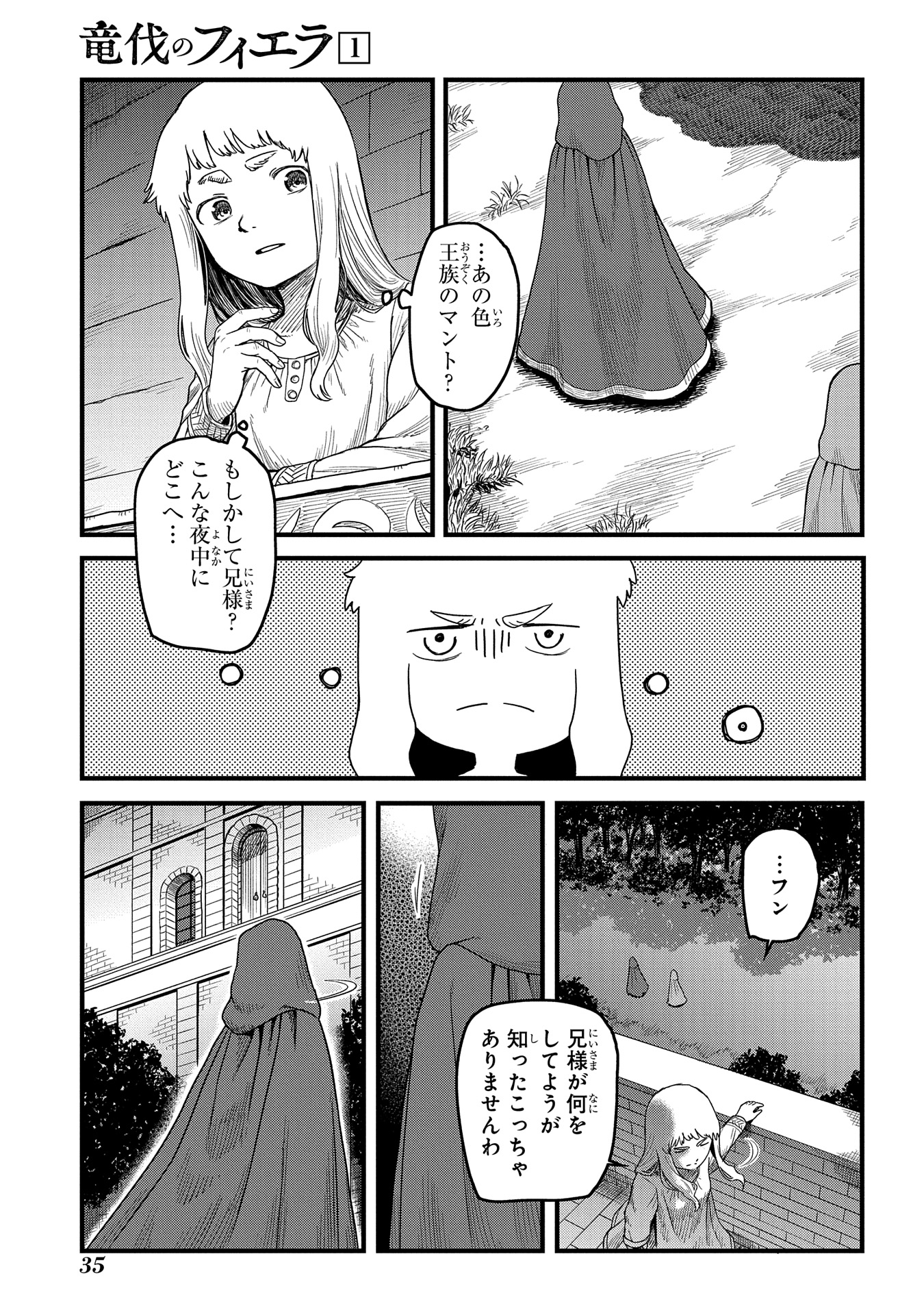 竜伐のフィエラ