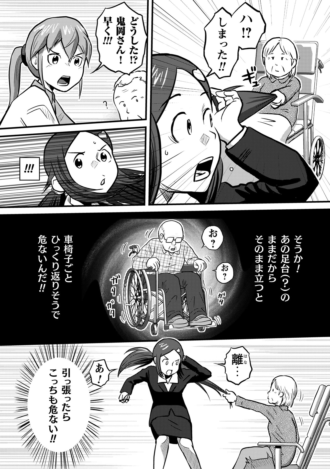 さくらと介護とオニオカメ!