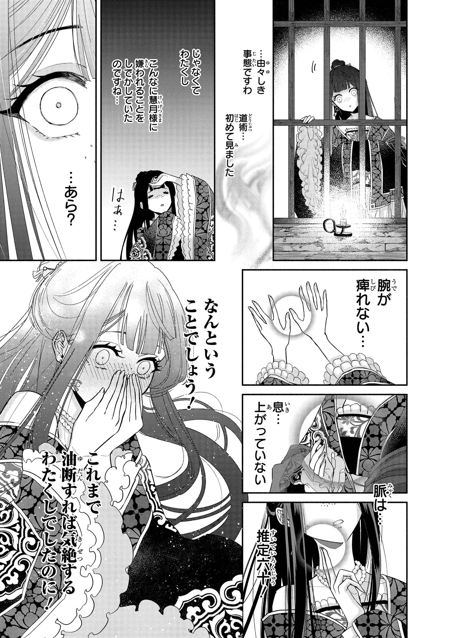 ふつつかな悪女