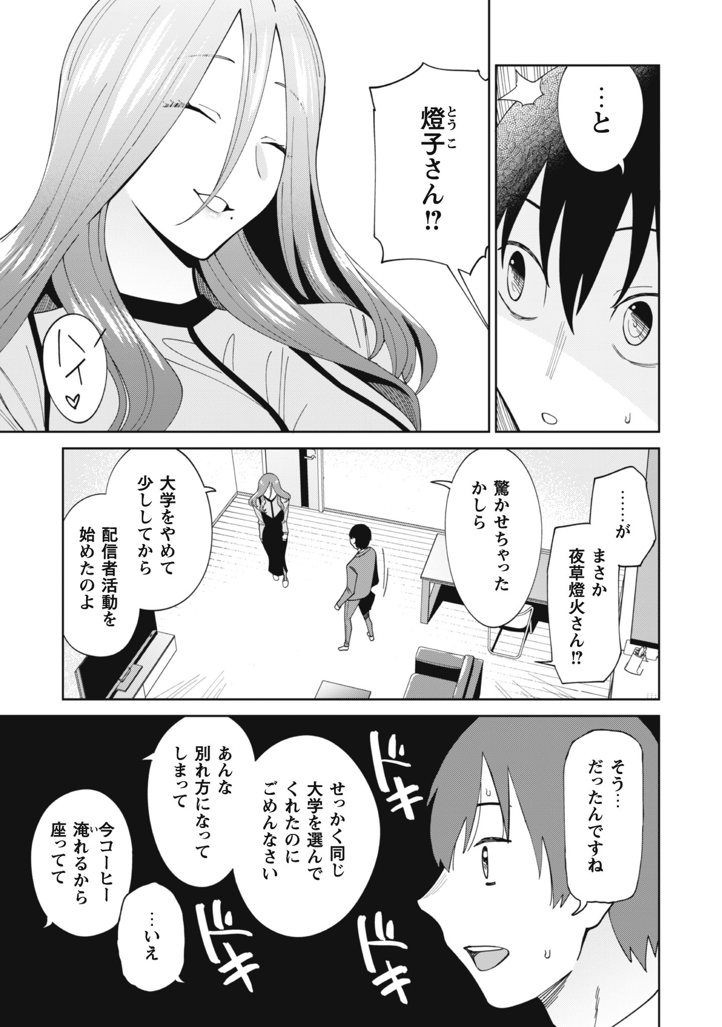 人気配信者たちのマネージャーになったら