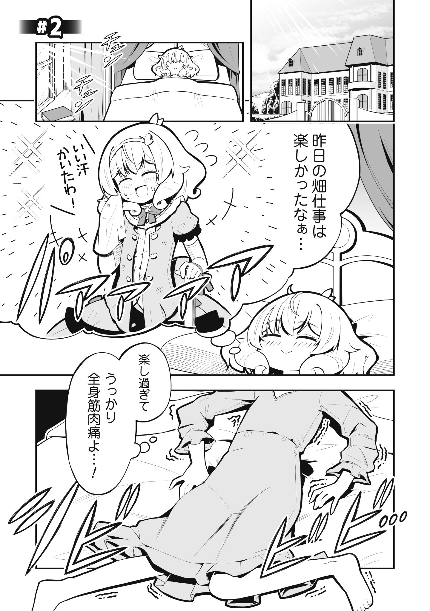 侯爵令嬢アグリ