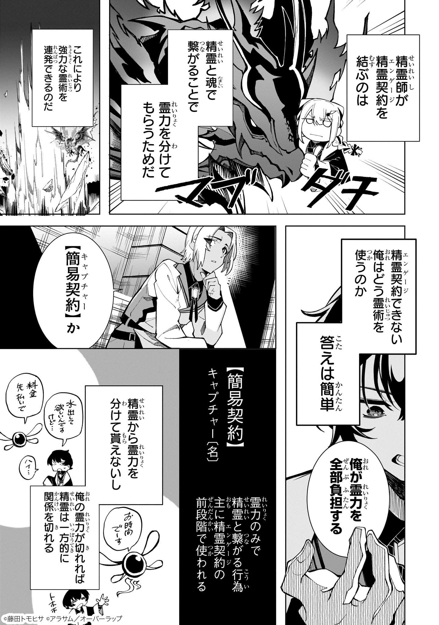 真の実力を隠していると思われてる精霊師