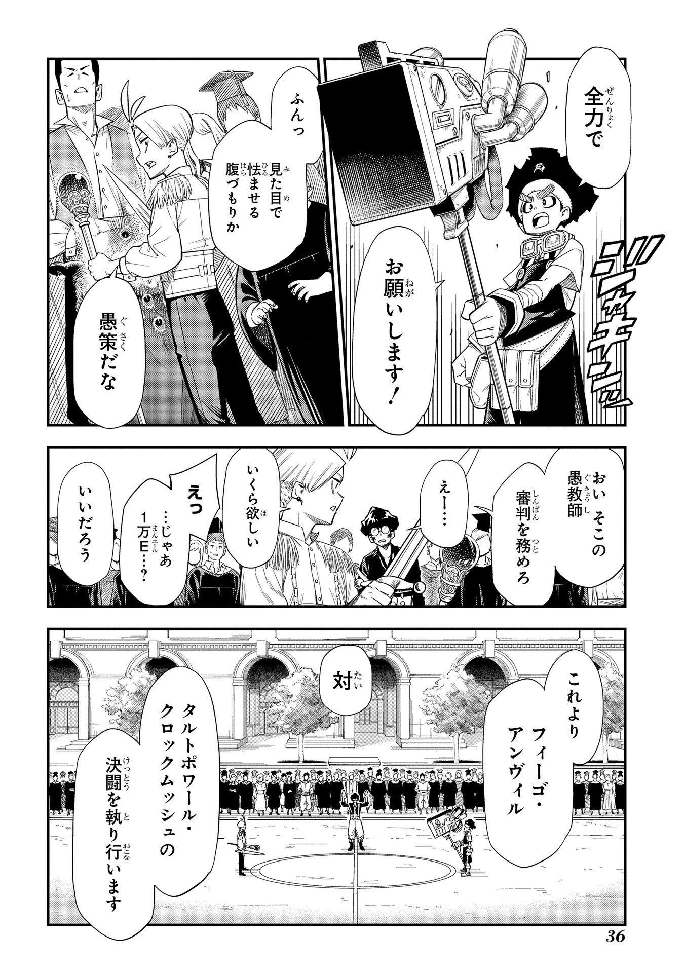 かませ犬の王冠