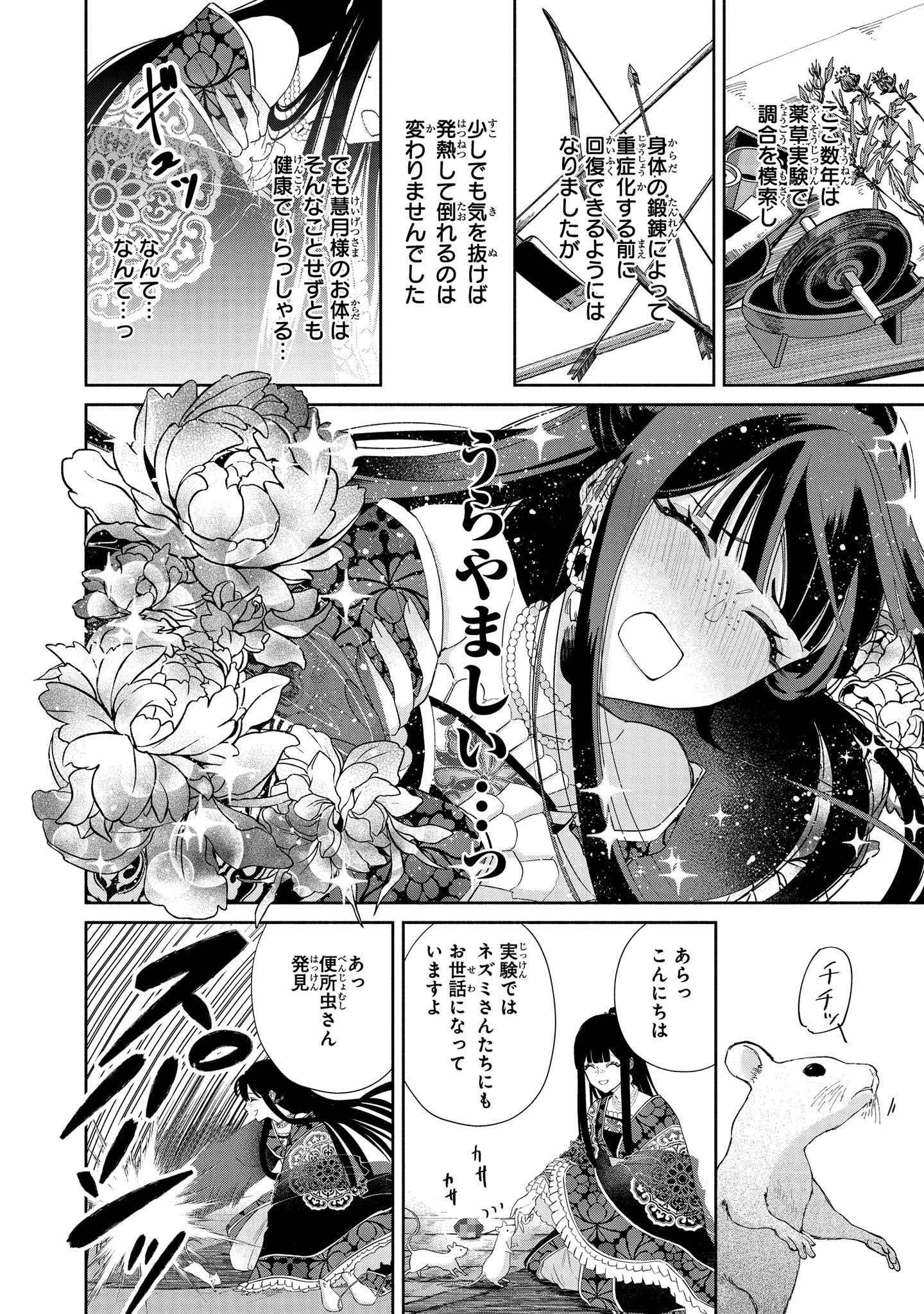 ふつつかな悪女
