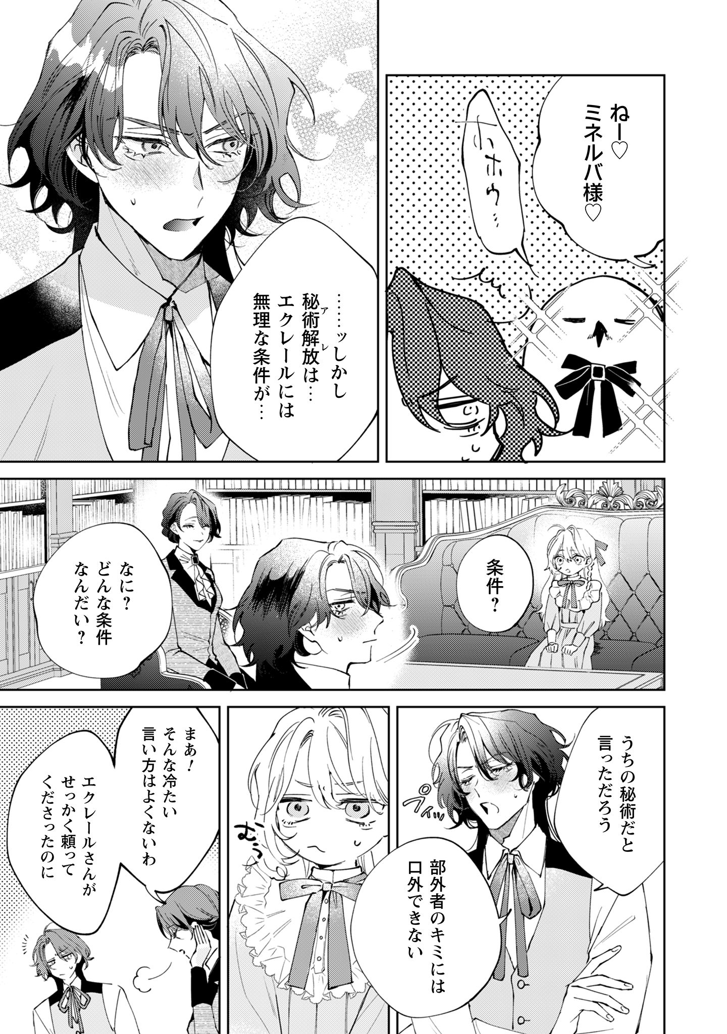 ひねくれ公爵は呪われ乙女に口説かれる