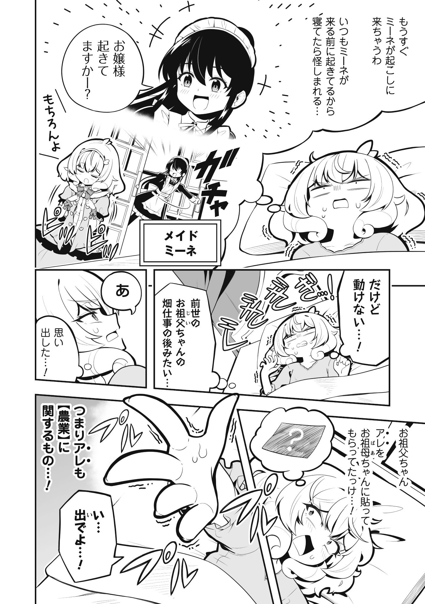 侯爵令嬢アグリ
