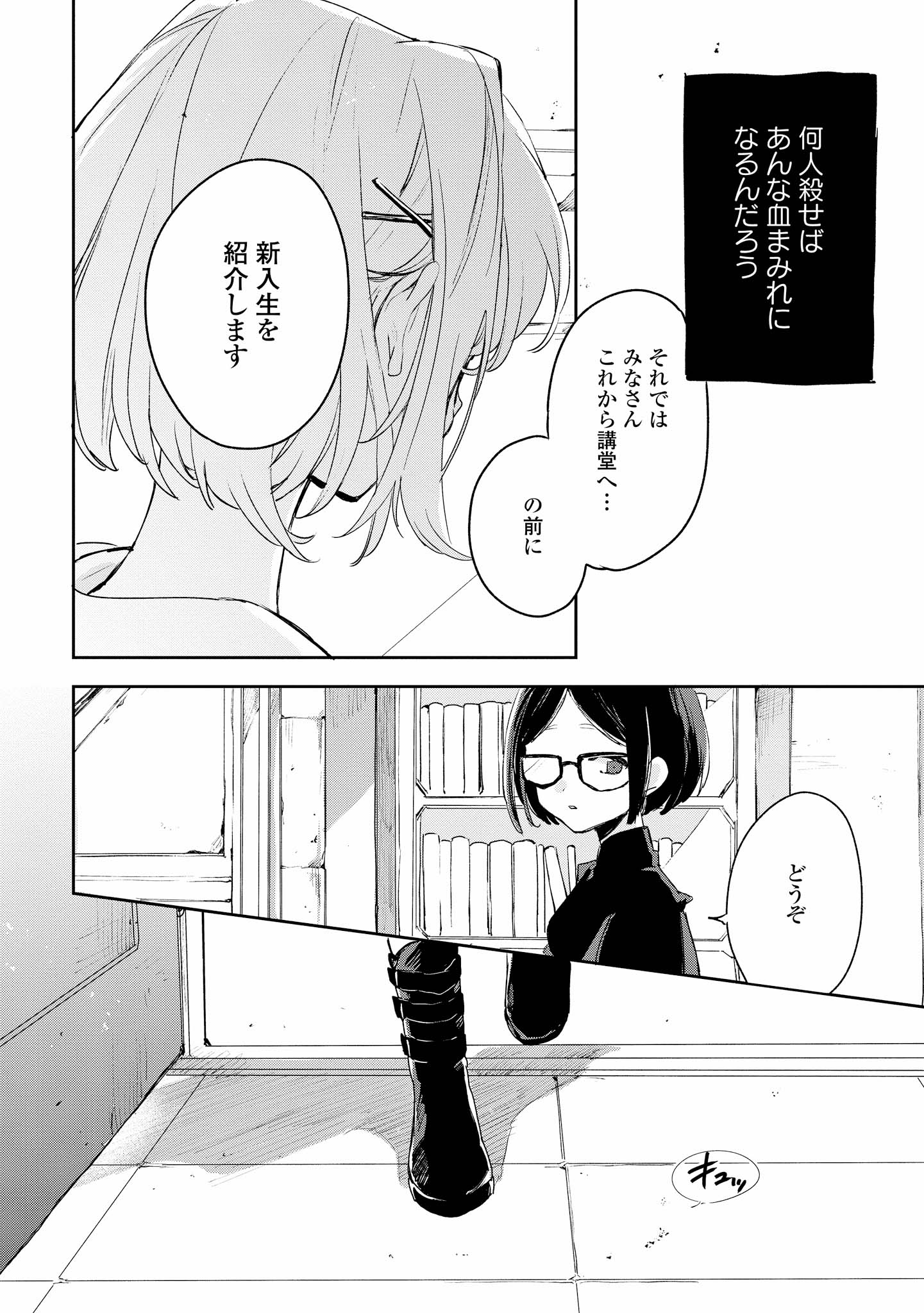 きみ死ぬ