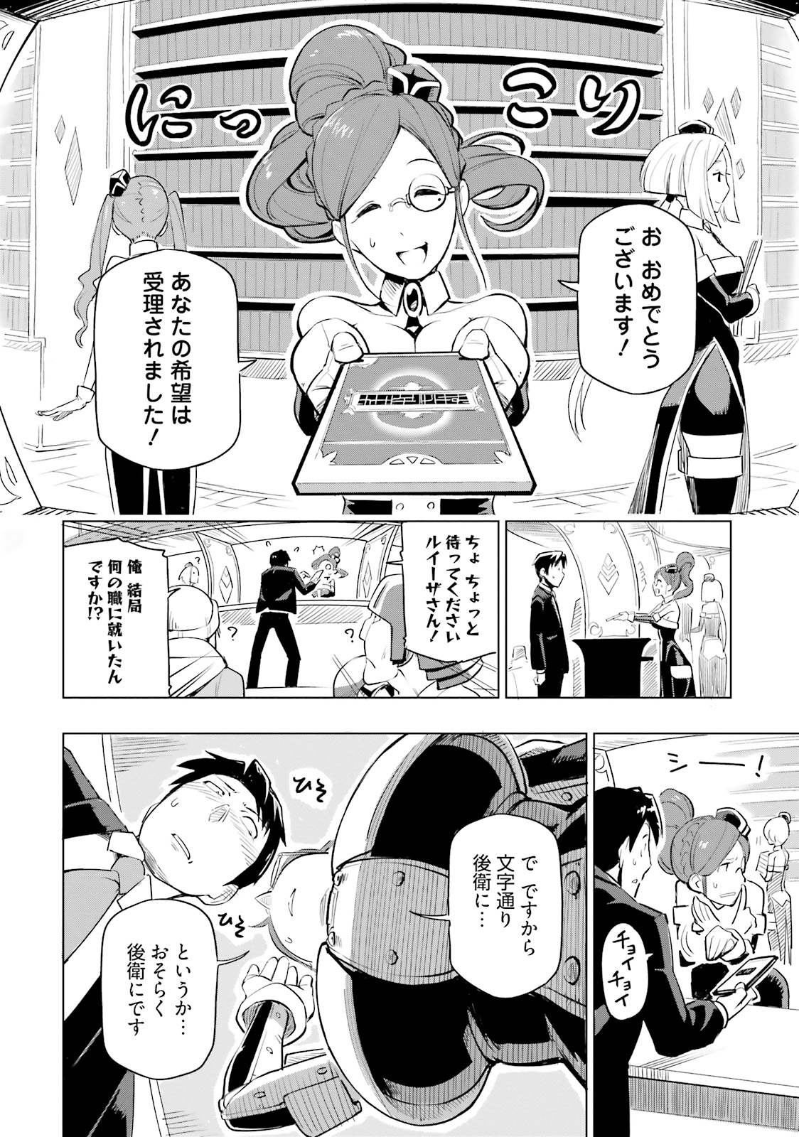 世界最強の後衛