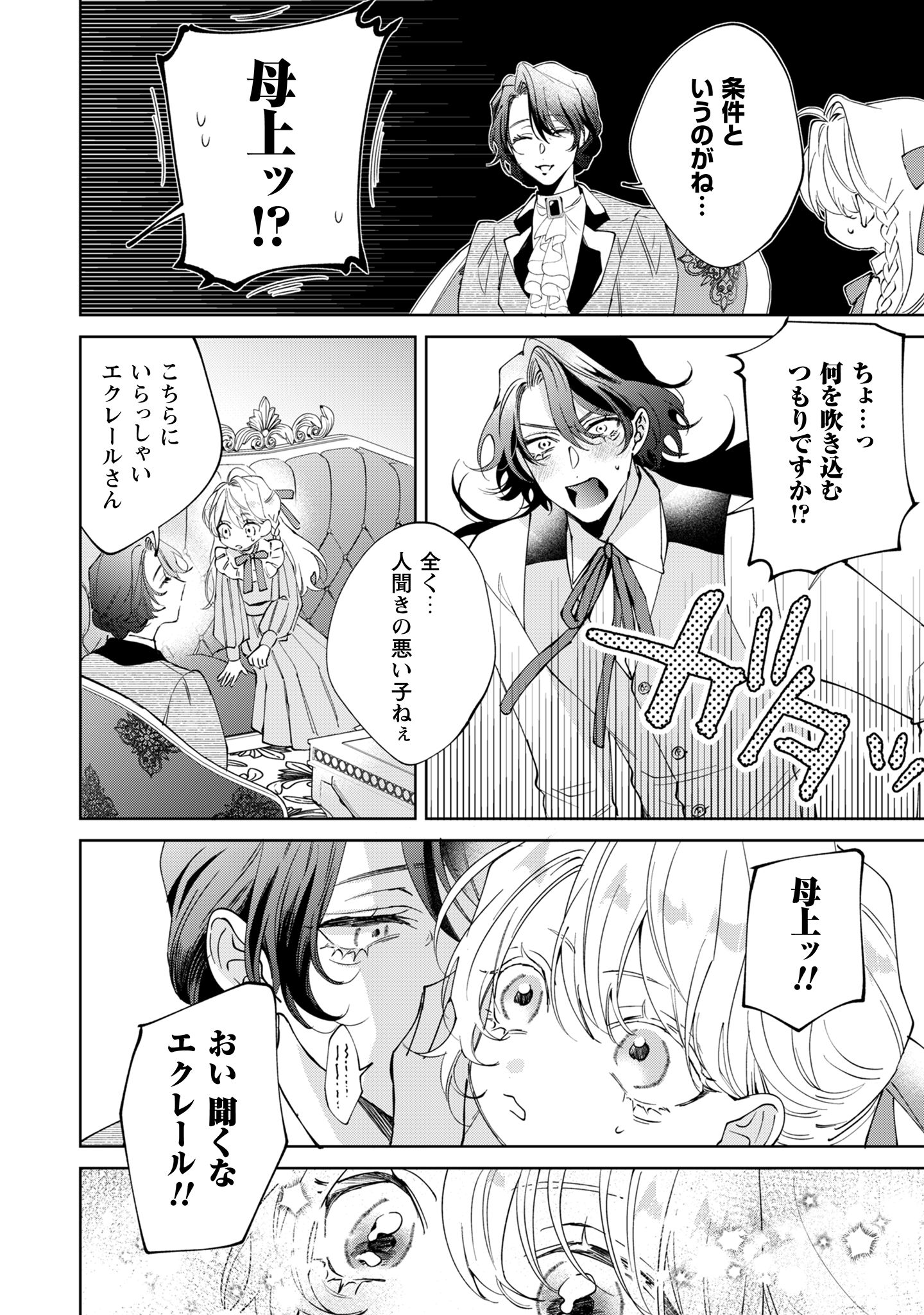 ひねくれ公爵は呪われ乙女に口説かれる
