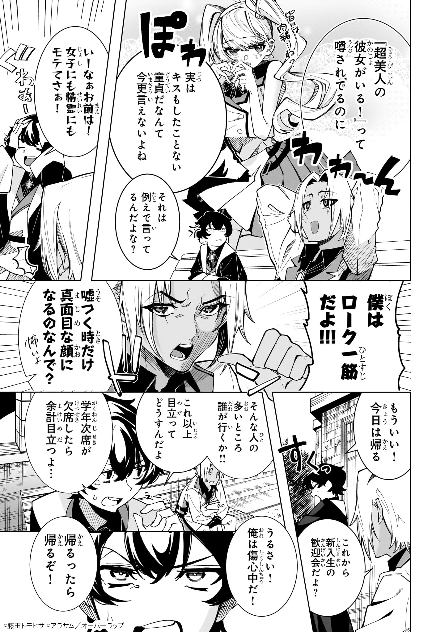 真の実力を隠していると思われてる精霊師
