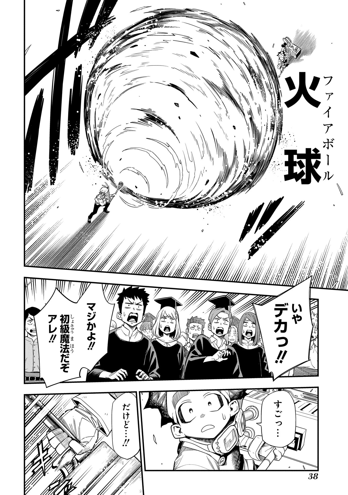 かませ犬の王冠
