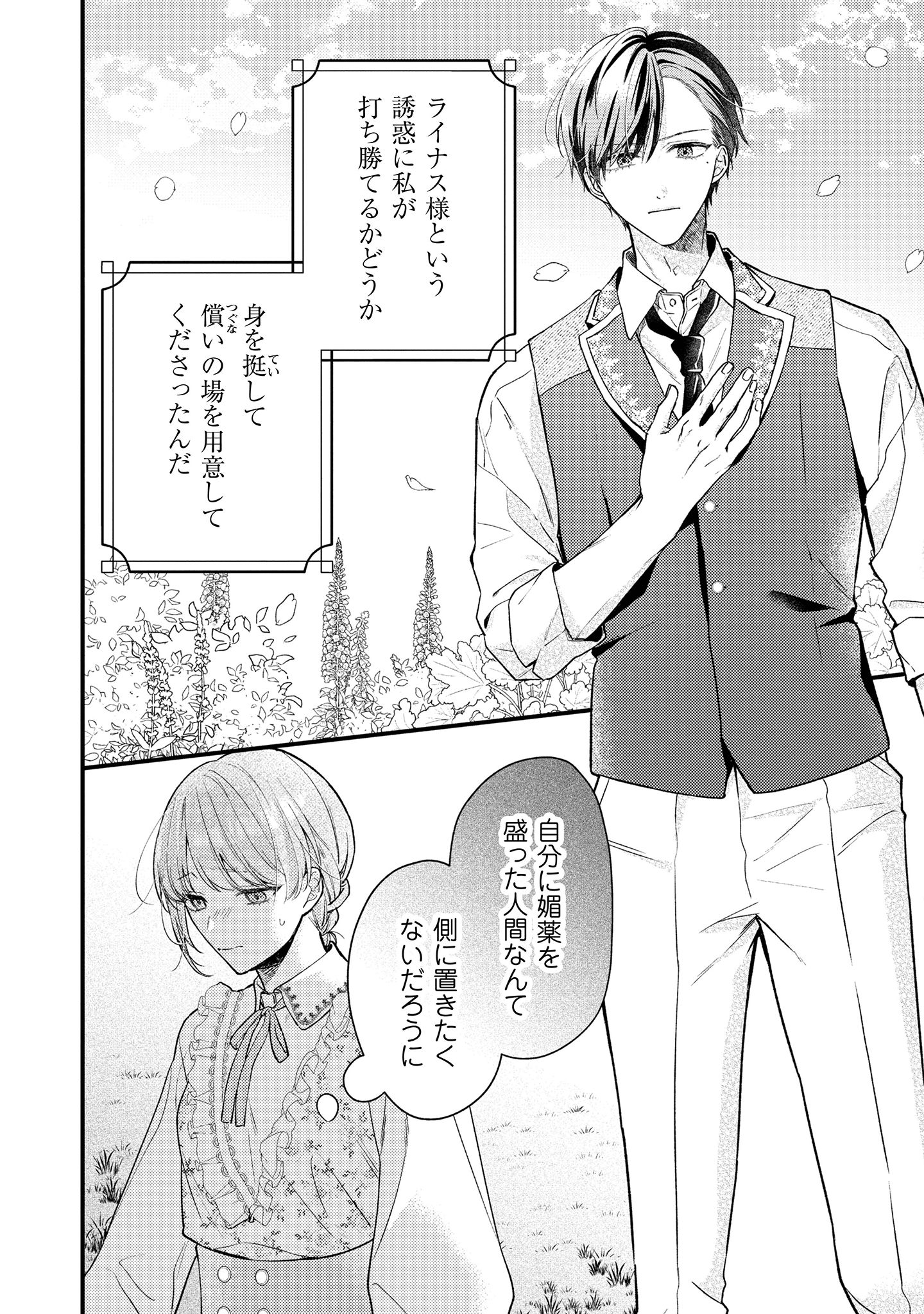 媚薬を盛った