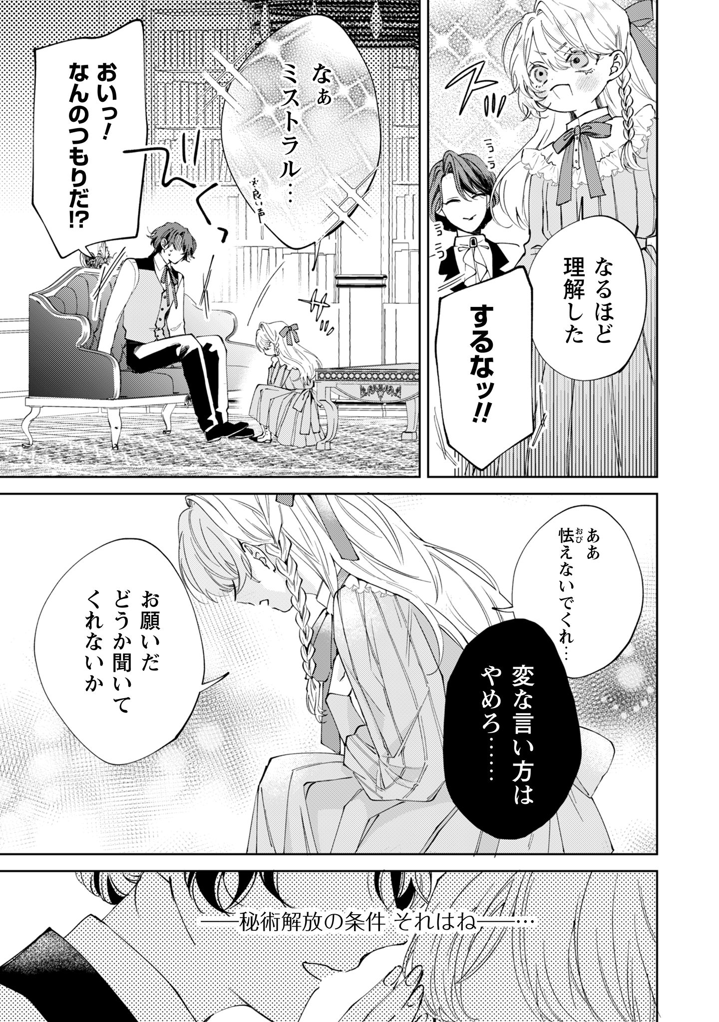 ひねくれ公爵は呪われ乙女に口説かれる