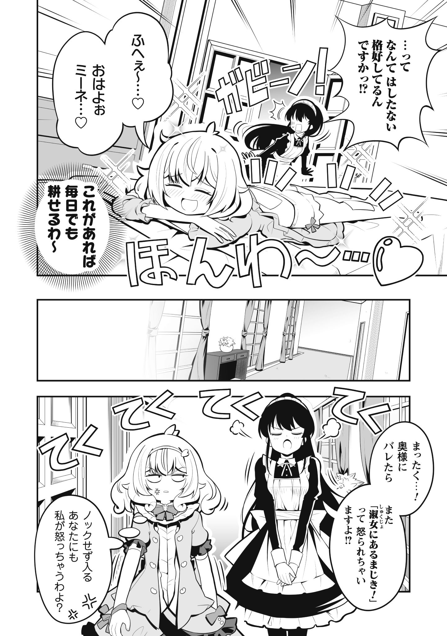侯爵令嬢アグリ