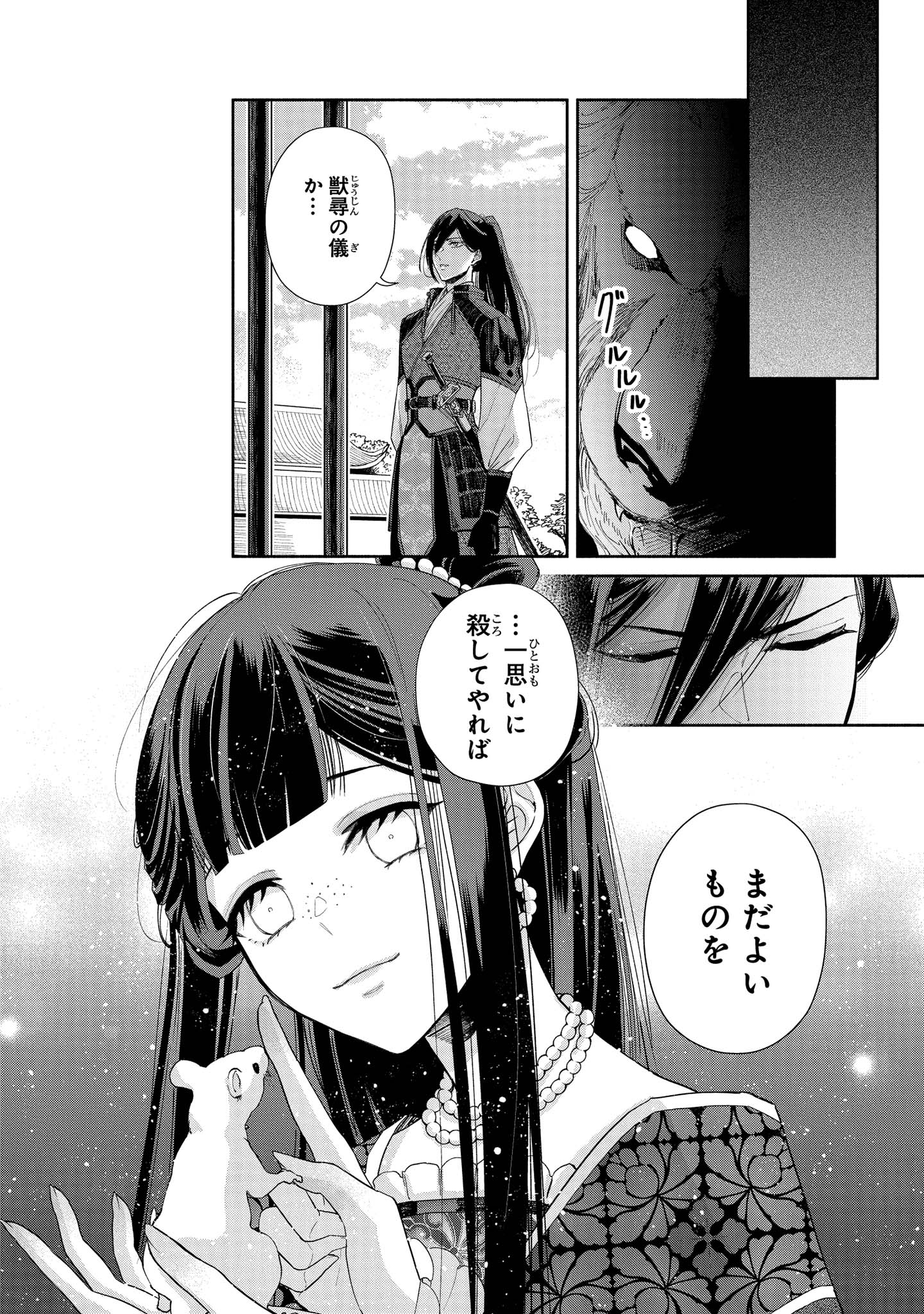 ふつつかな悪女