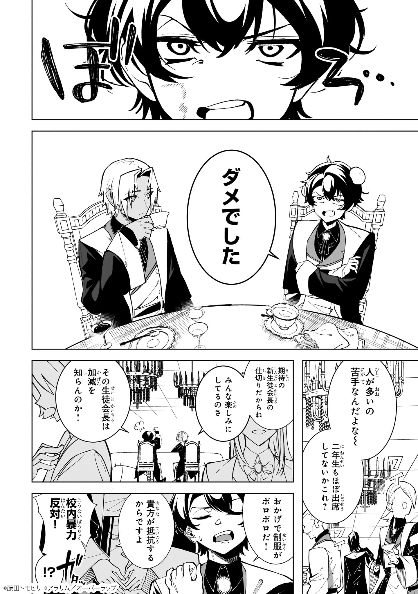 真の実力を隠していると思われてる精霊師