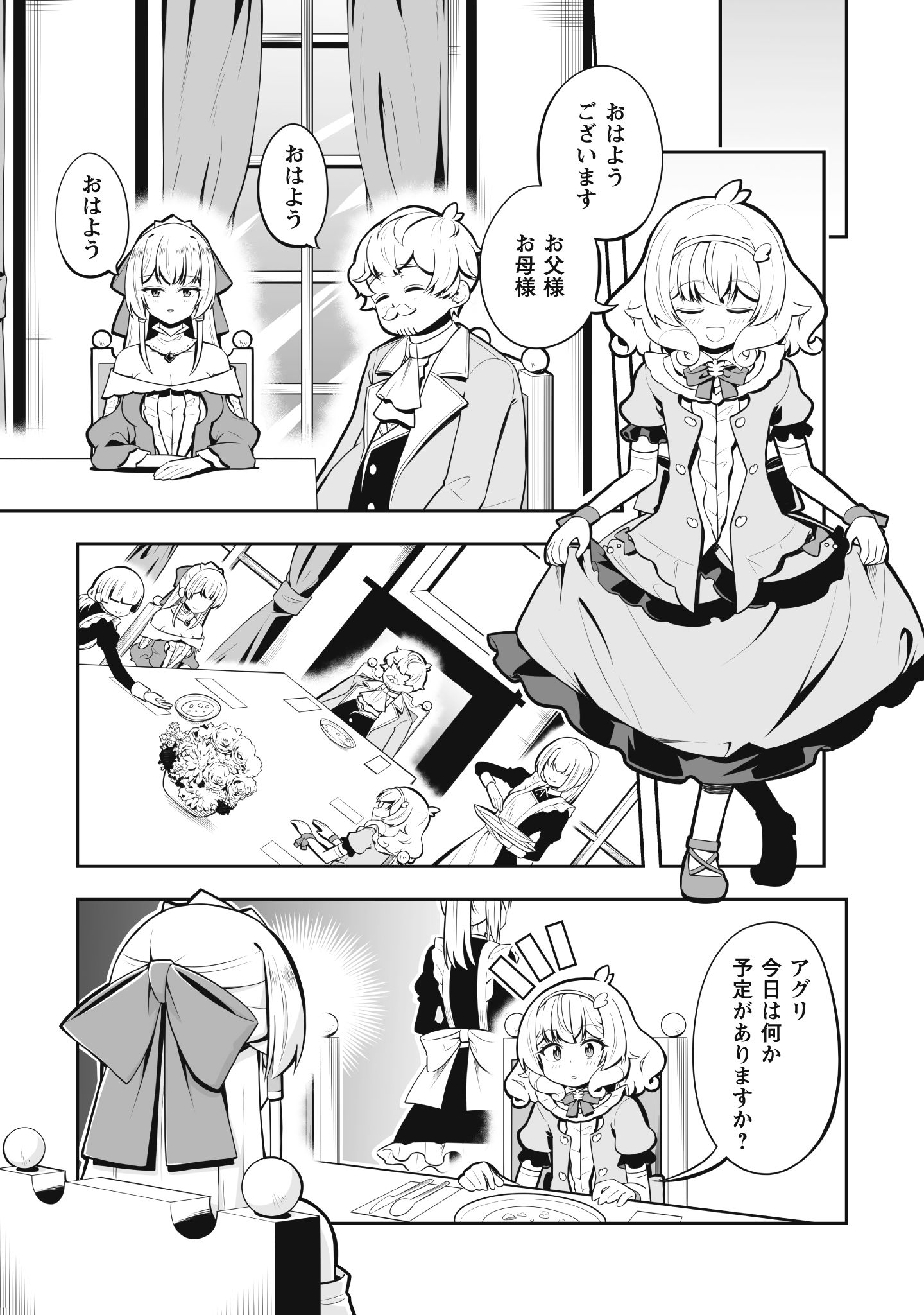 侯爵令嬢アグリ