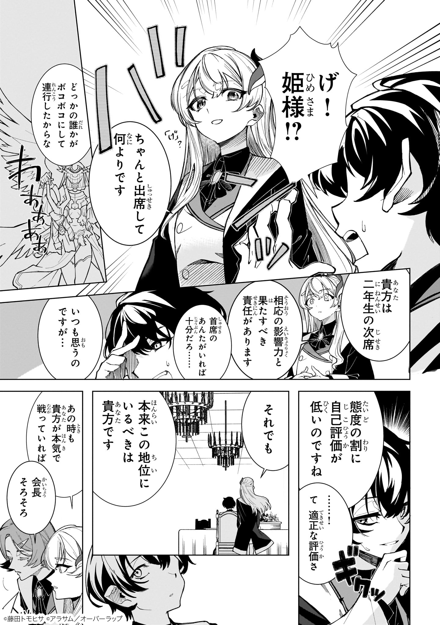 真の実力を隠していると思われてる精霊師