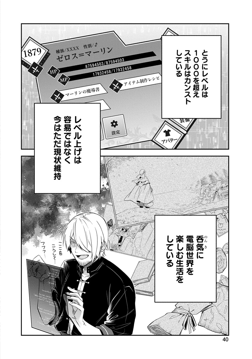 アラフォー賢者の異世界生活日記 ZERO